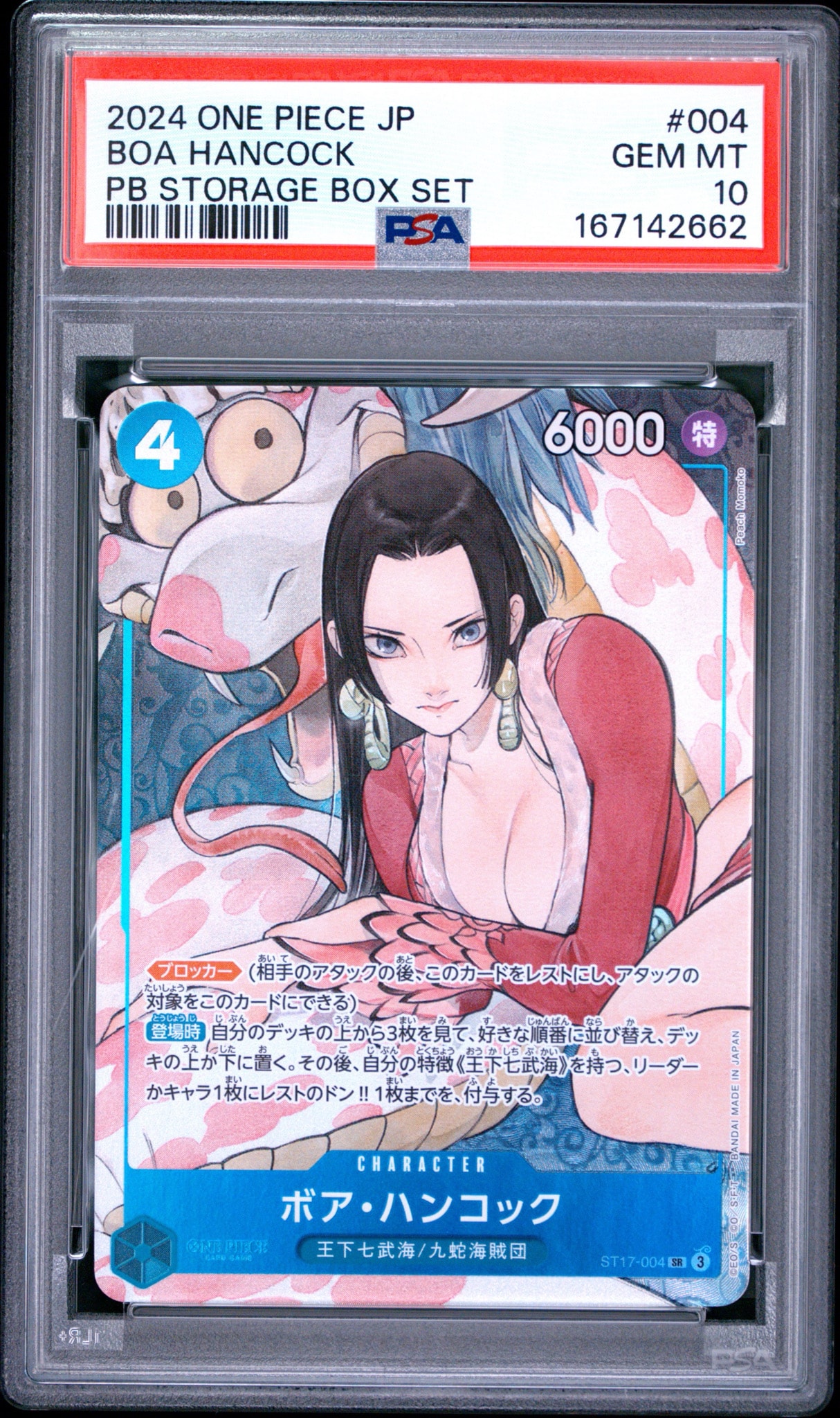 ARS10 ボア・ハンコック ST17-004 ストレージボックスセット PSA10】ボア・ハンコック SR [ST17-004](プレミアムブースター「ONE