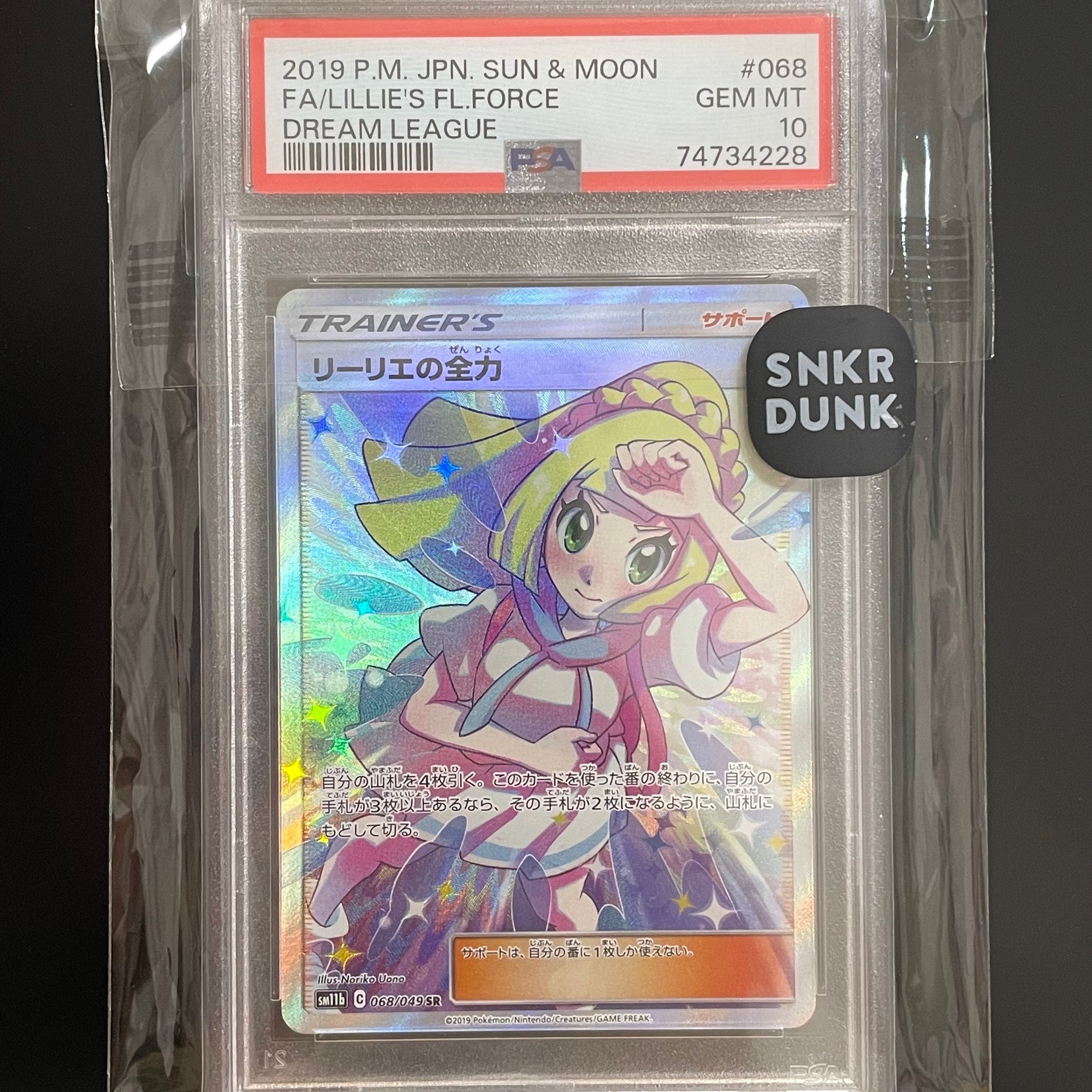 リーリエの全力 SR[SM11b 068/049](強化拡張パック「ドリームリーグ」)