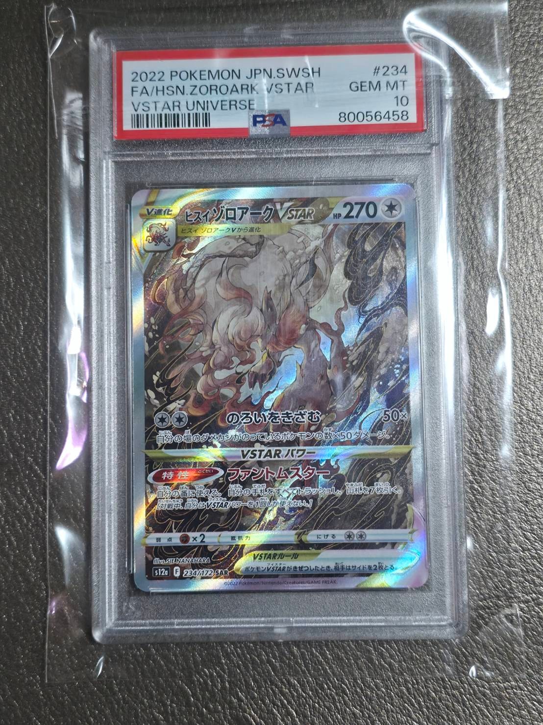 ヒスイゾロアークVSTAR SAR[s12a 234/172](ハイクラスパック「VSTARユニバース」)