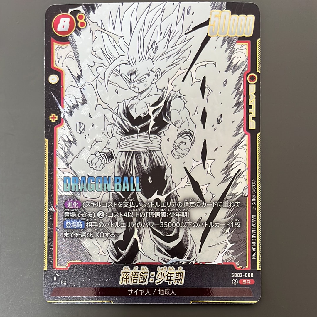 孫悟飯:少年期 SR [SB02-008](フュージョンワールド「MANGA BOOSTER 02」)