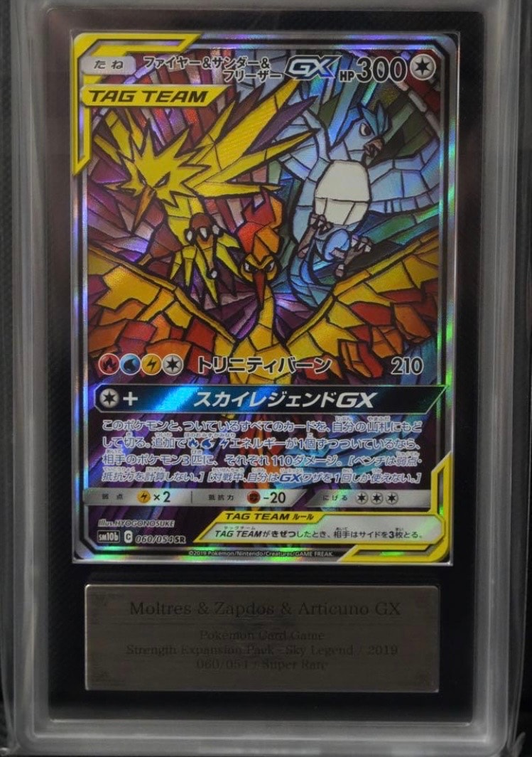 ファイヤー&サンダー&フリーザーGX SR: SA (三鳥) [SM10b 060/054](強化拡張パック「スカイレジェンド」)
