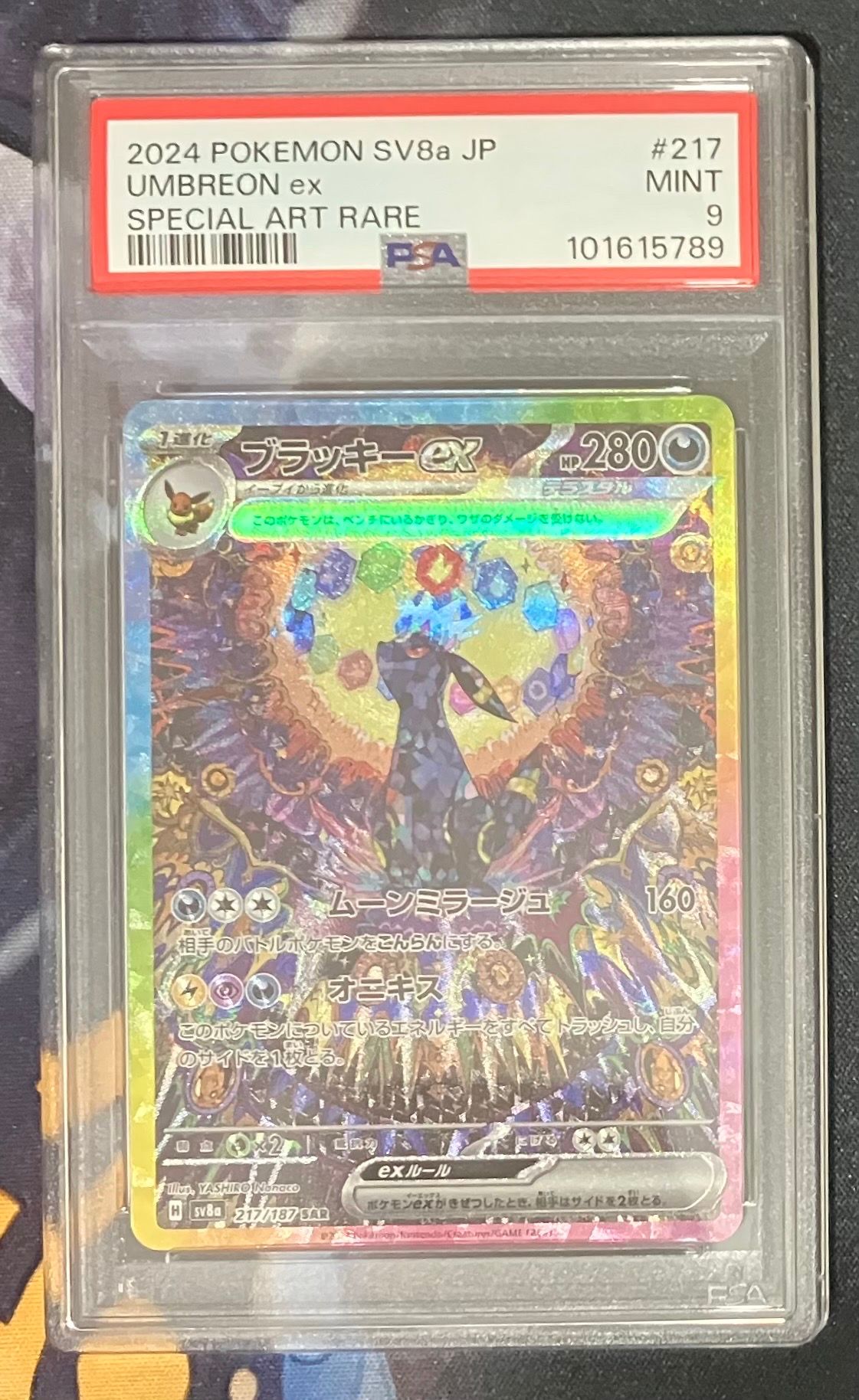 ブラッキーex SAR [SV8a 217/187](ハイクラスパック「テラスタルフェスex」)