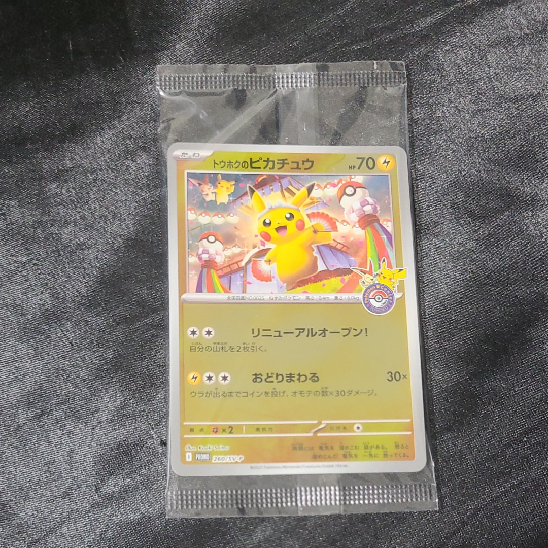 トウホクのピカチュウ P [SV-P 260](スペシャルBOX「ポケモンセンター