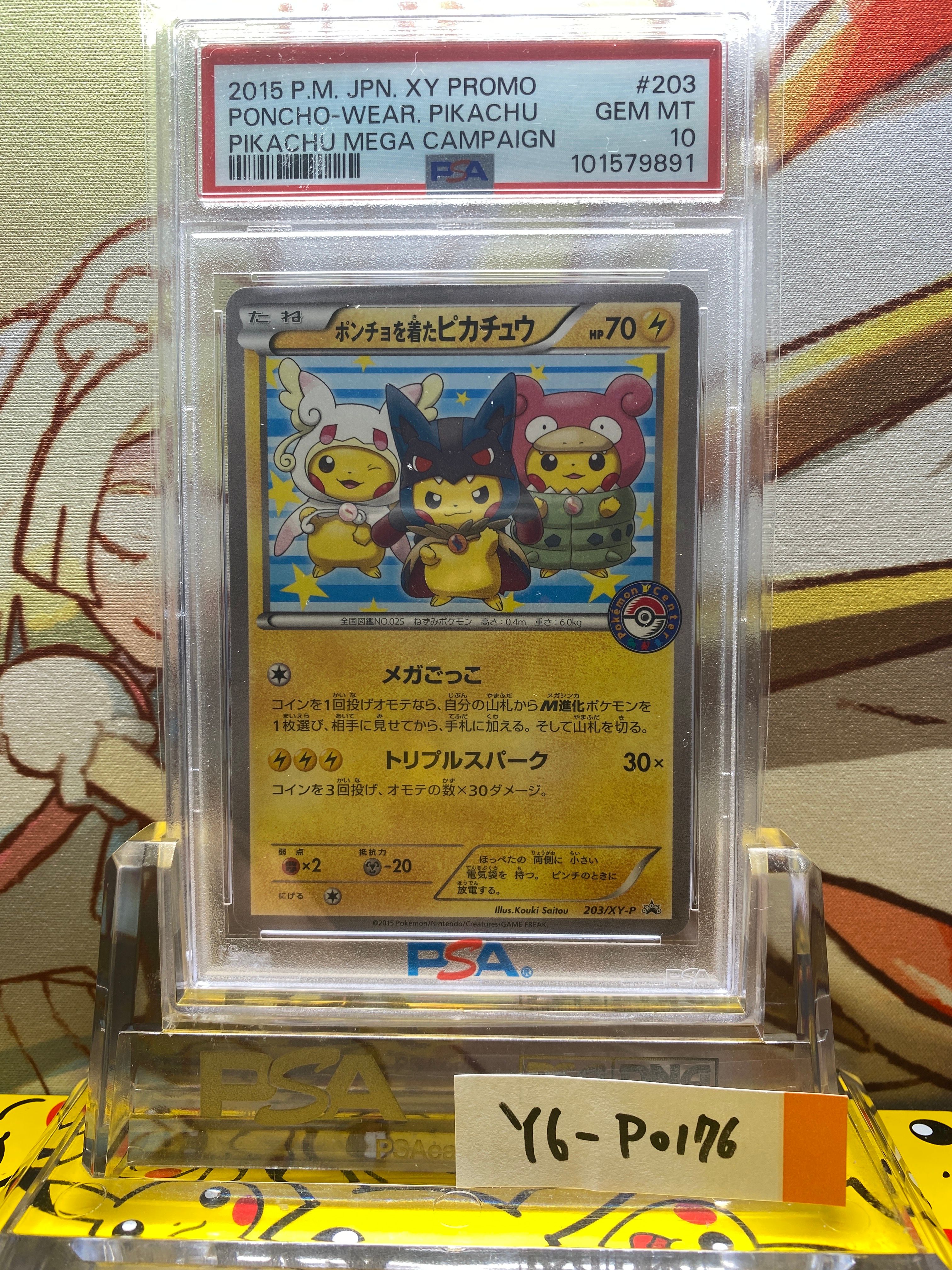 ポンチョを着たピカチュウ: プロモ (ポンチョピカチュウ) [XY-P 203/XY-P](プロモーションカード「XY-P」)