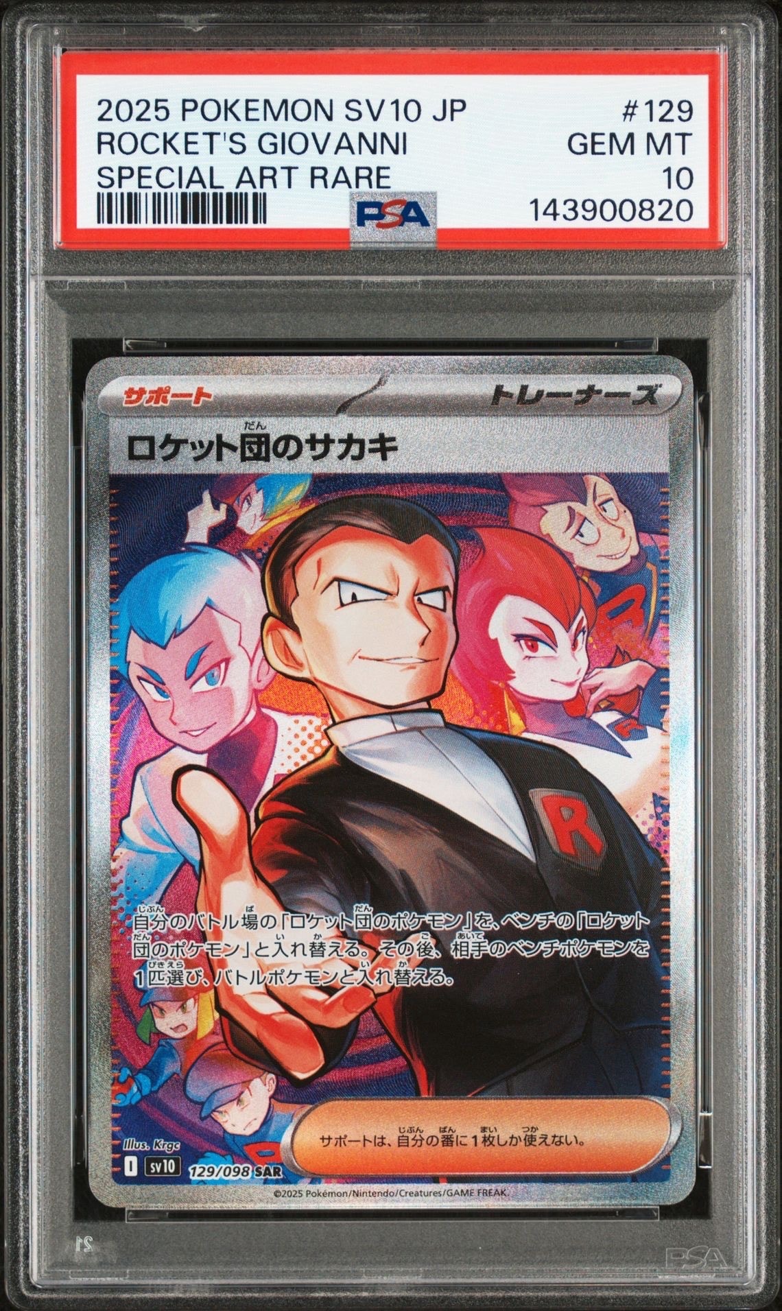 ロケット団のサカキ SAR [SV10 129/098](拡張パック「ロケット団の栄光」)