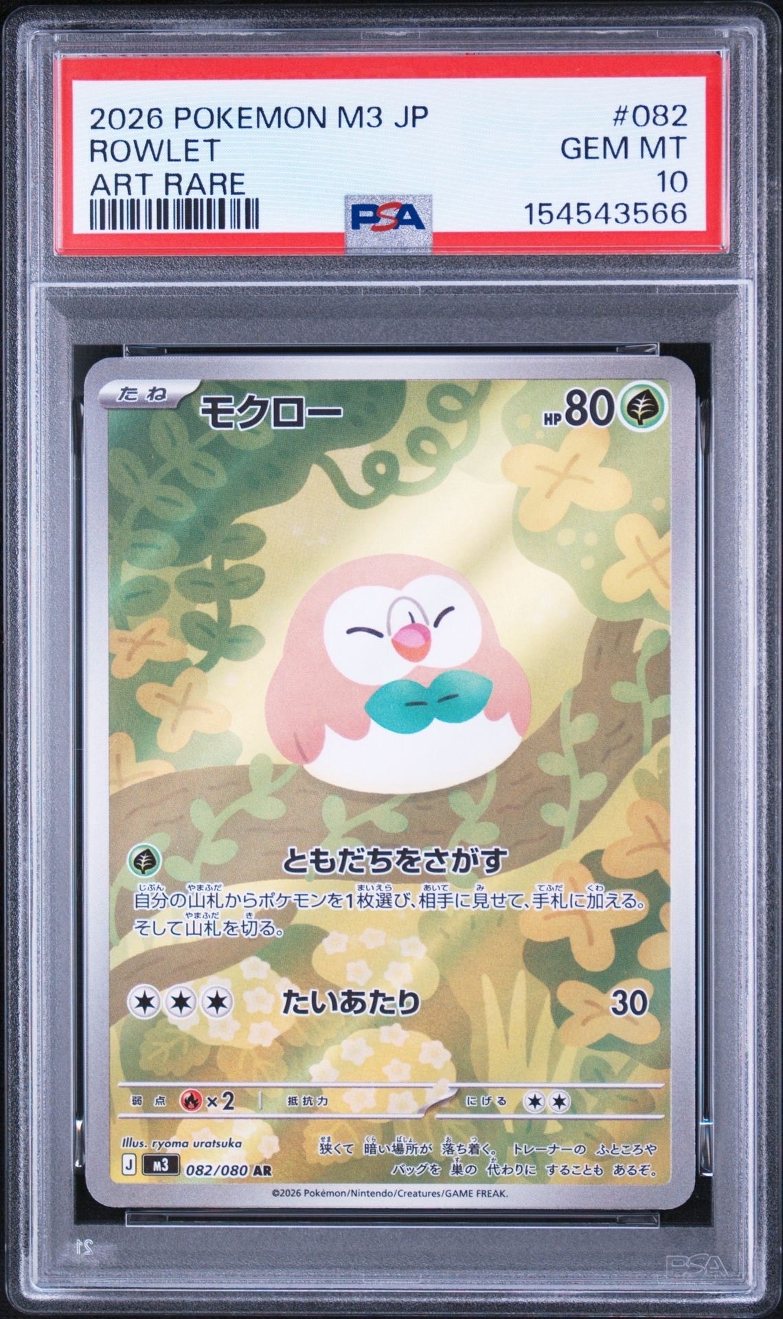 モクロー AR [M3 082/080](拡張パック「ムニキスゼロ」)