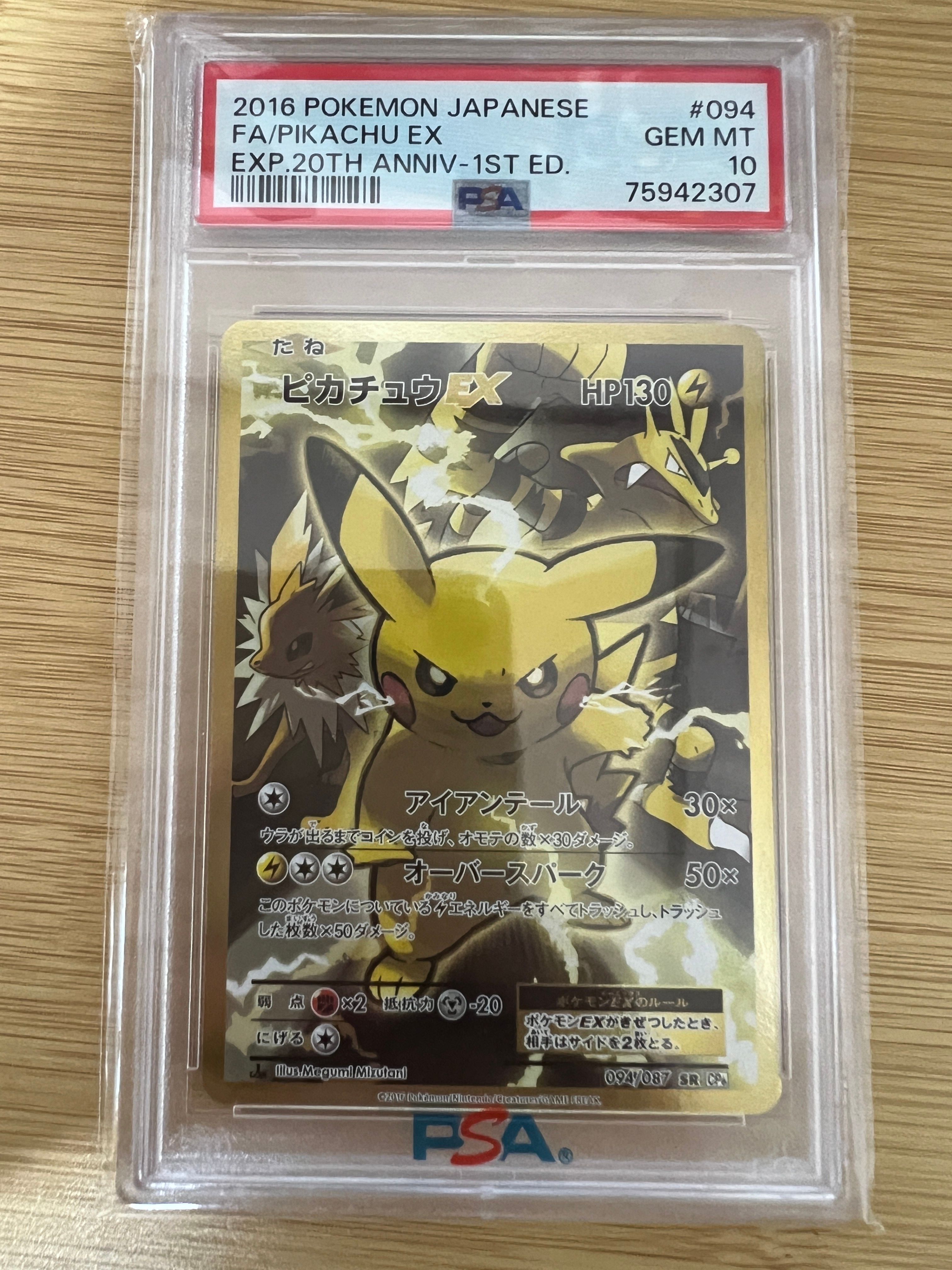 ピカチュウEX SR :1ED [CP6 094/087](コンセプトパック「ポケットモンスターカードゲーム 拡張パック 20th Anniversary」)