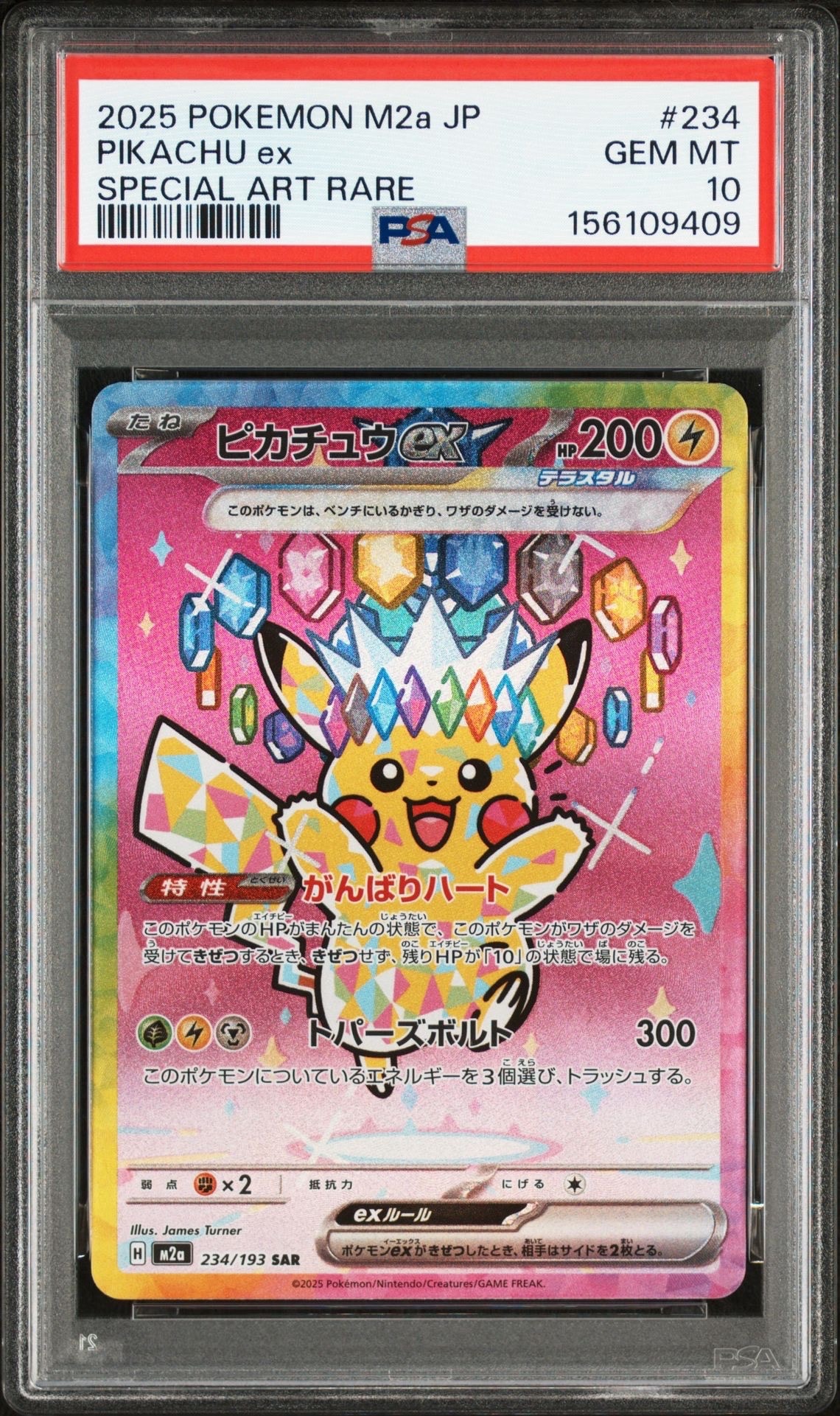 ピカチュウex SAR [M2a 234/193](ハイクラスパック「MEGAドリームex」)