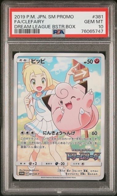 ピッピ (リーリエ) : プロモ[SM-P 381](プロモーションカード「SM-P」)