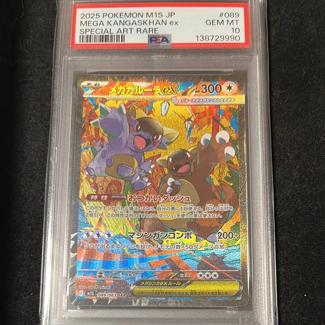 メガガルーラex SAR [M1S 089/063](拡張パック「メガシンフォニア」)の