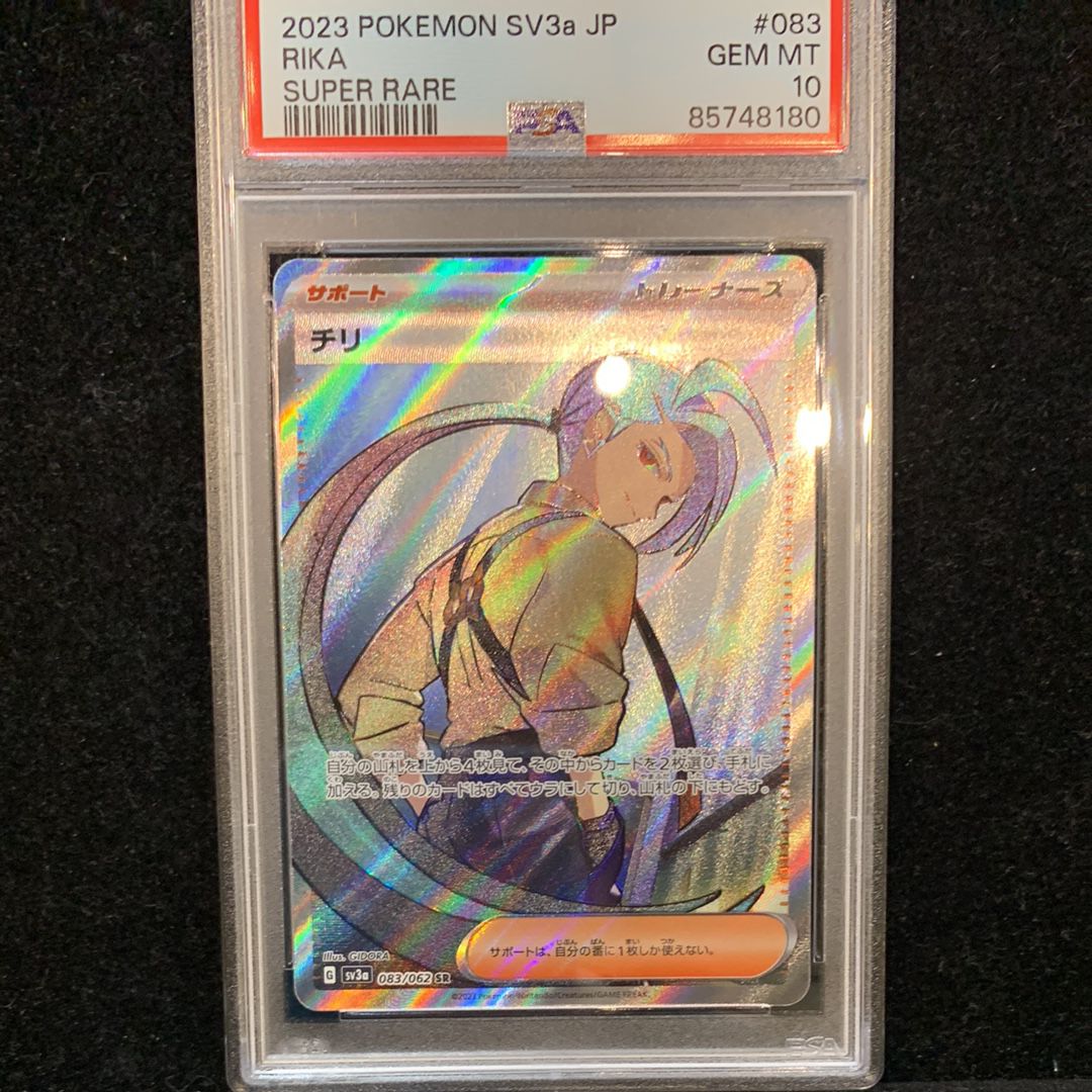 チリ SR[SV3a 083/062](強化拡張パック「レイジングサーフ」)