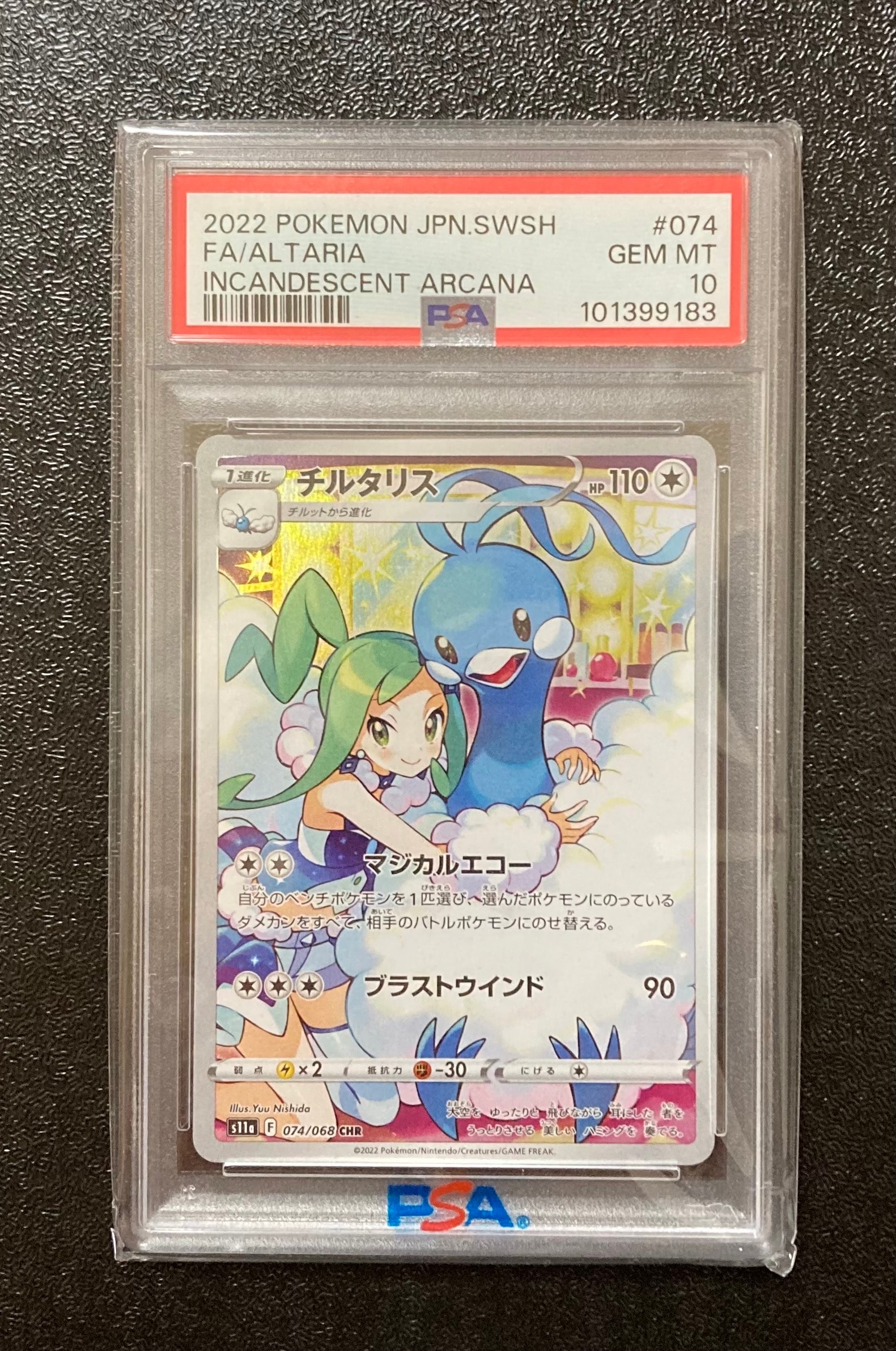 チルタリス CHR [s11a 074/068] 10枚セット販売 ② チルタリス CHR S11a 白熱のアルカナ 074/068 - メルカリ