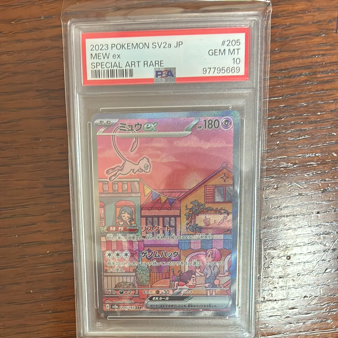 ミュウex SAR[SV2a 205/165](強化拡張パック「ポケモンカード151」)
