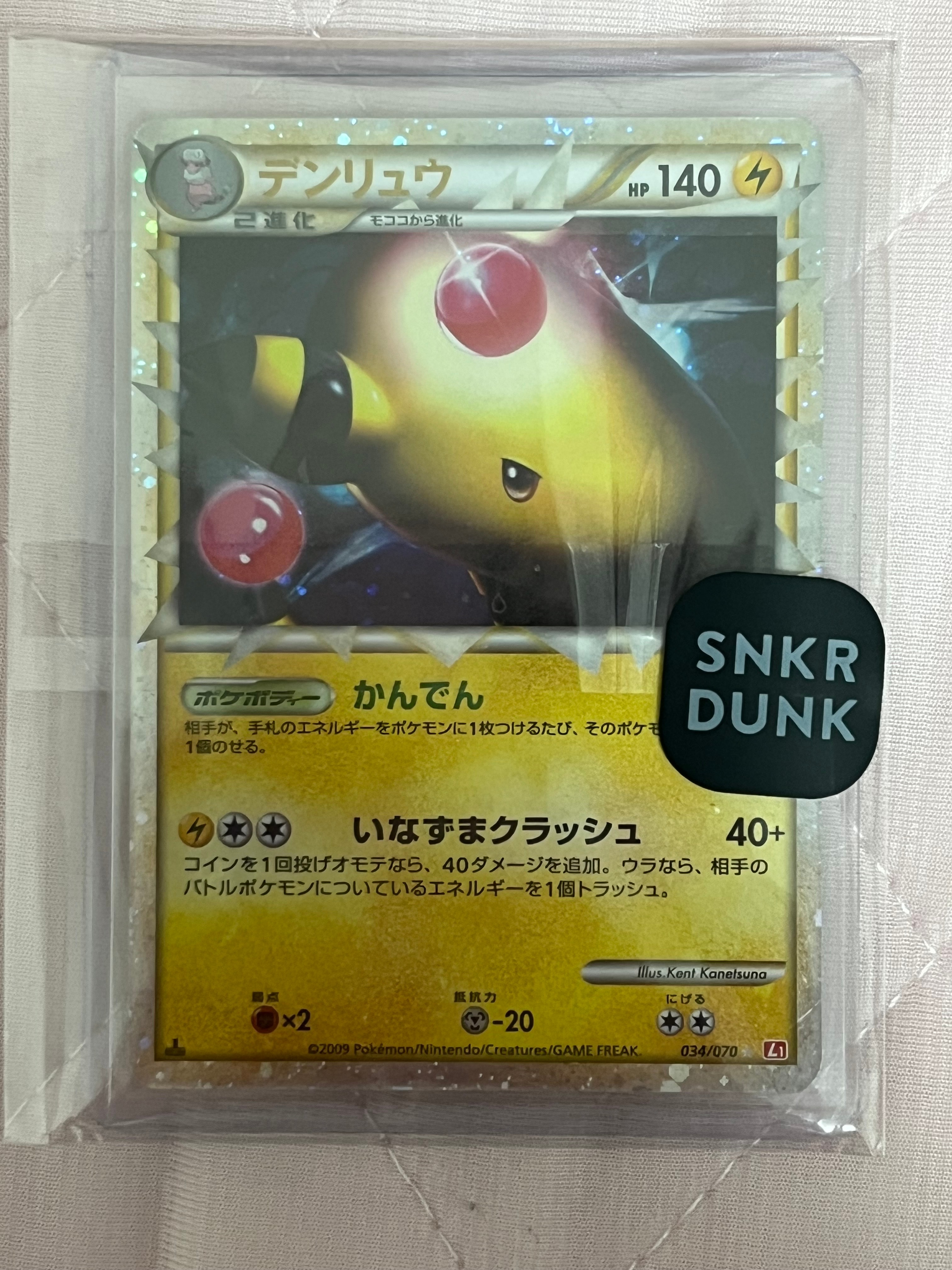 PSA10】デンリュウ ☆ :1ED [L1-H 034/070](拡張パック「ハート
