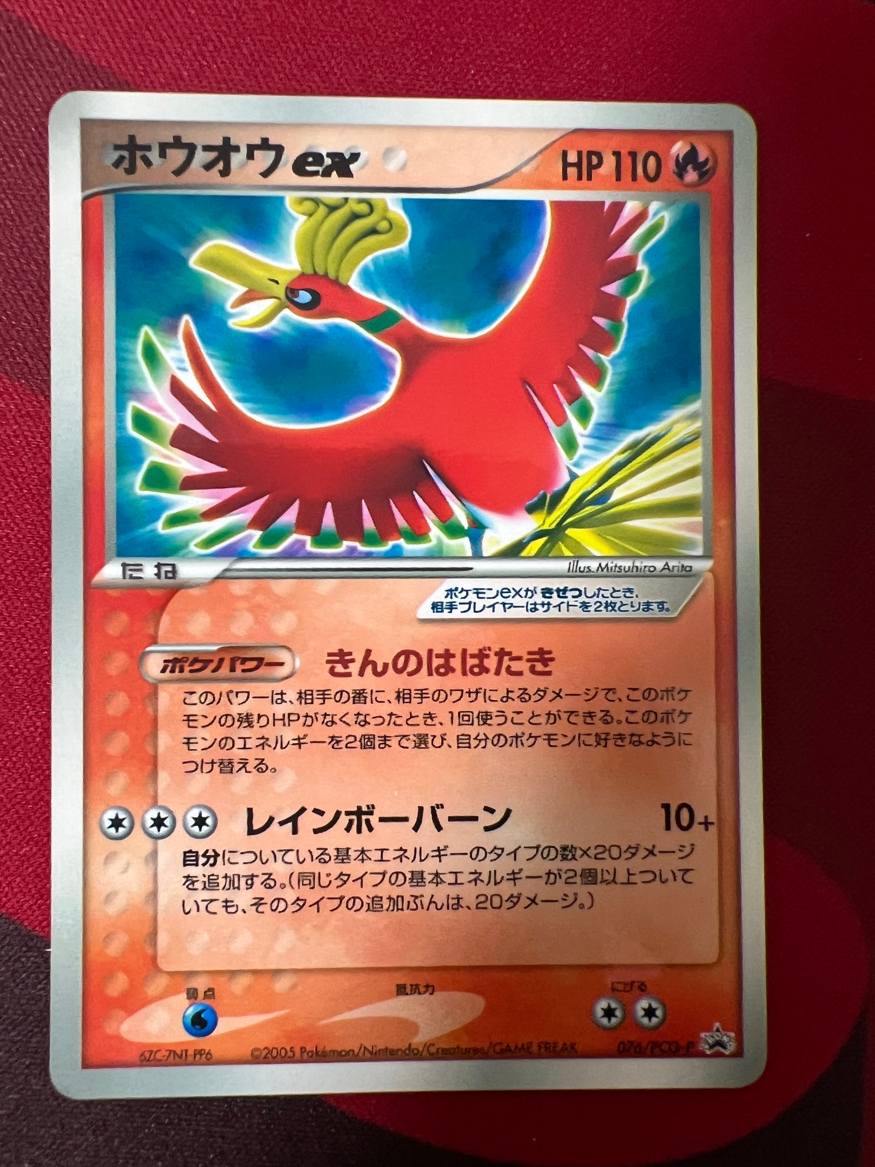 状態C】ホウオウex P [PCG-P 076](プロモーションカード「月刊コロコロ