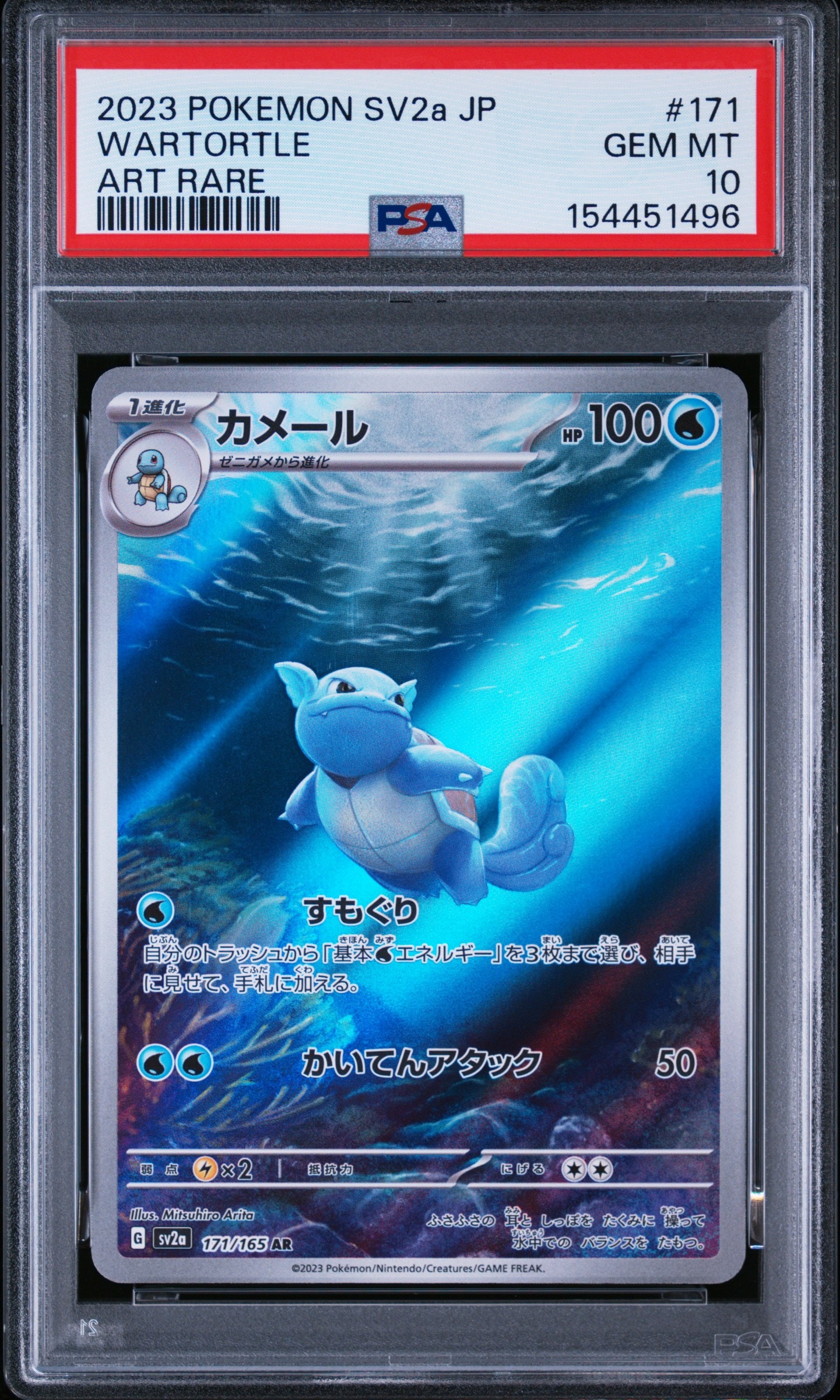 カメール AR[SV2a 171/165](強化拡張パック「ポケモンカード151」)の