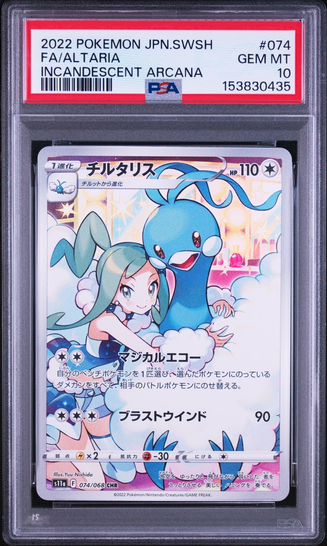 チルタリス CHR [s11a 074/068](強化拡張パック『白熱のアルカナ』)の