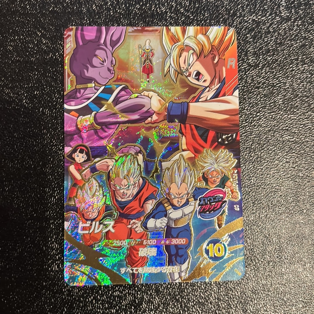 ビルス CP [SDVP-033](プロモーションカード「10弾 奮迅の一撃 ムービーポスターカードゲットチャンス」)