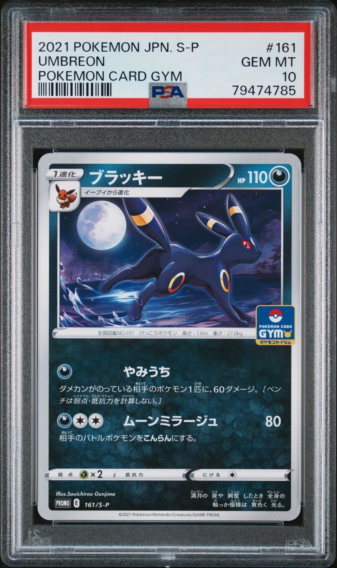 PSA10】ブラッキー: プロモ P [S-P 161](ポケモンカードゲーム ソード