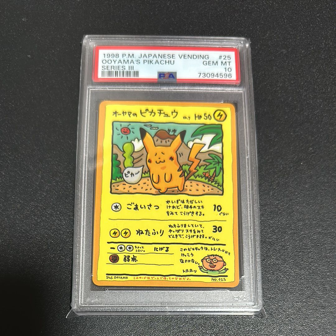 オーヤマのピカチュウ: 旧裏[PMCG-EX](拡張シート)