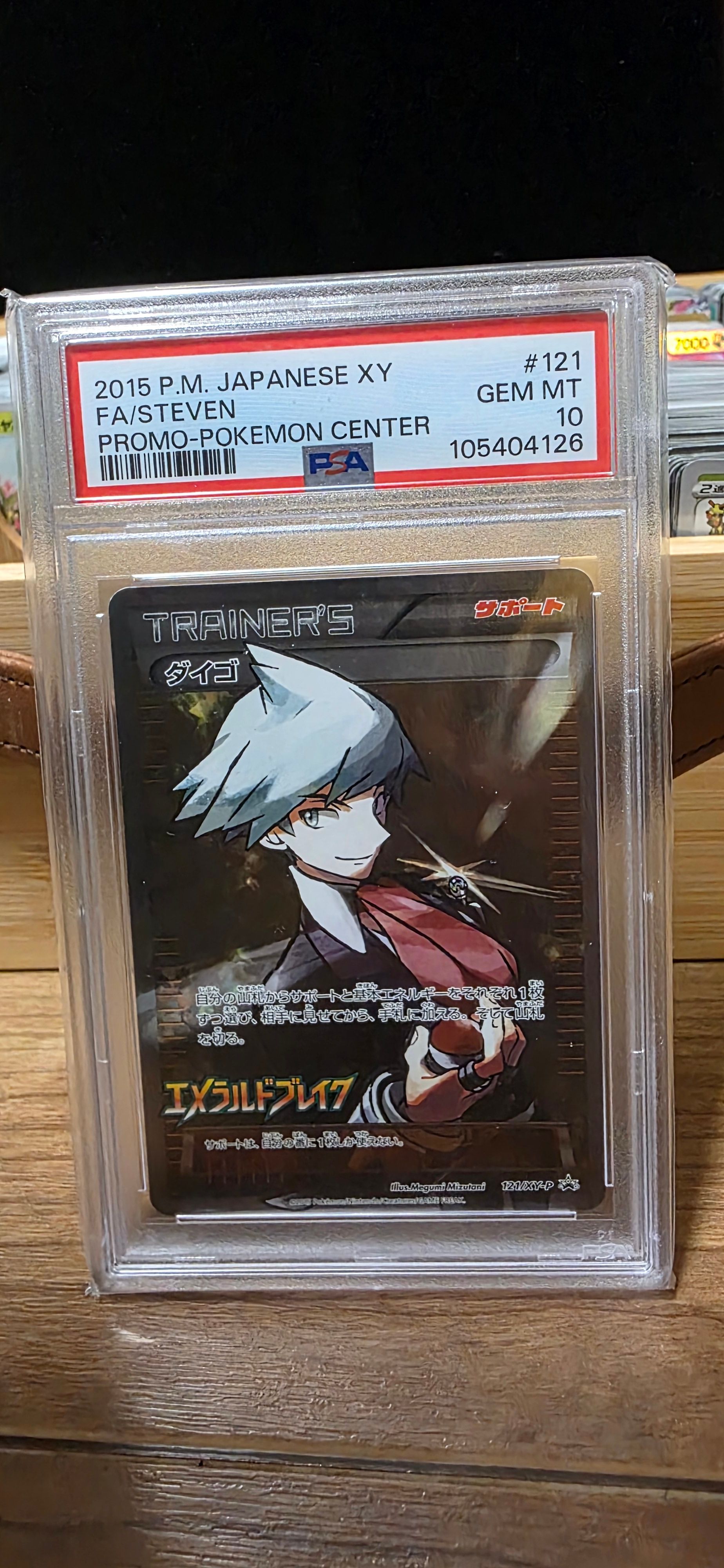 ダイゴ: プロモ[XY-P 121/XY-P](プロモーションカード「XY-P」)