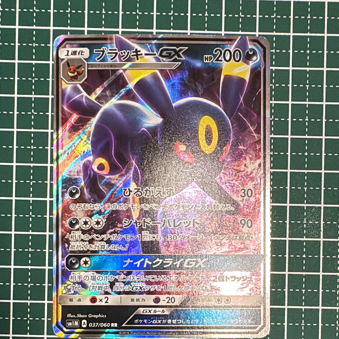 ブラッキーGX RR[SM1M 037/060](拡張パック「コレクション ムーン」)