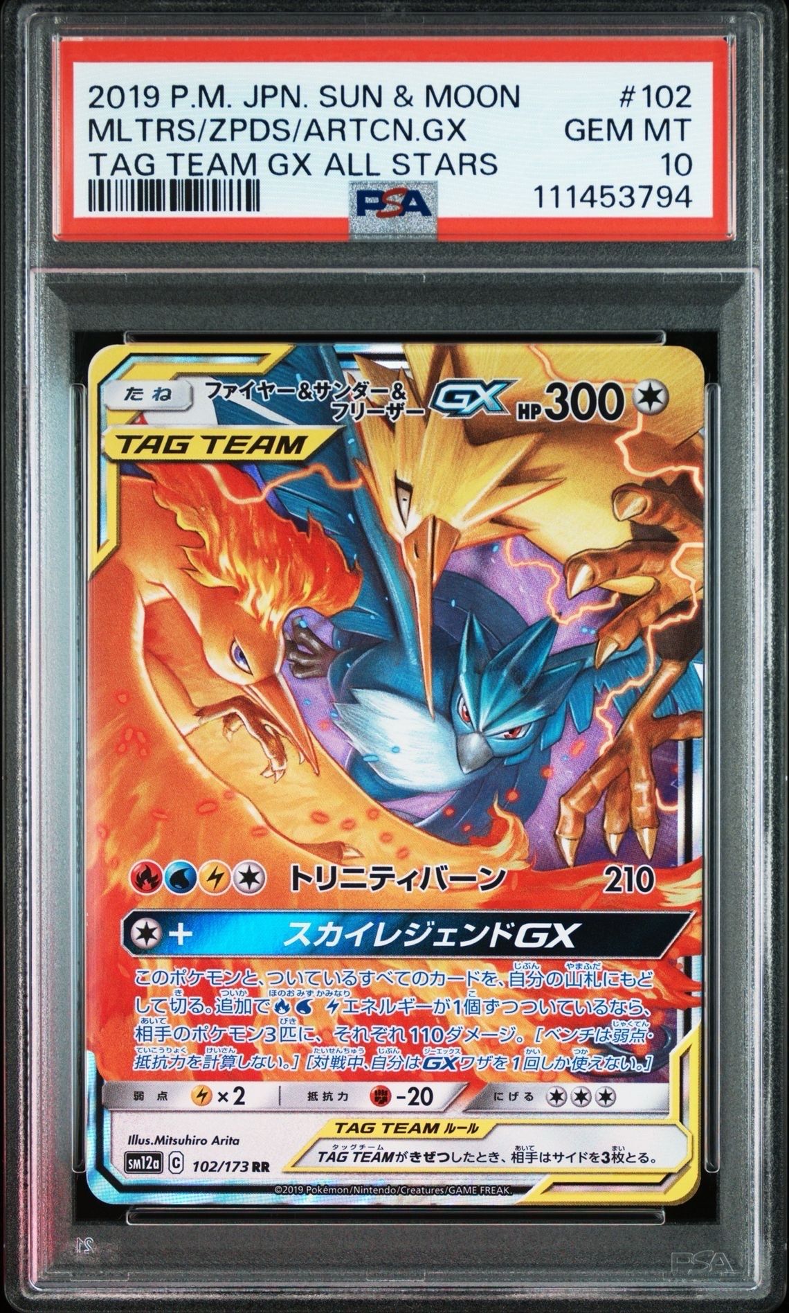 ファイヤー&サンダー&フリーザーGX RR [SM12a 102/173](ハイクラスパック「TAG TEAM GX タッグオールスターズ」)