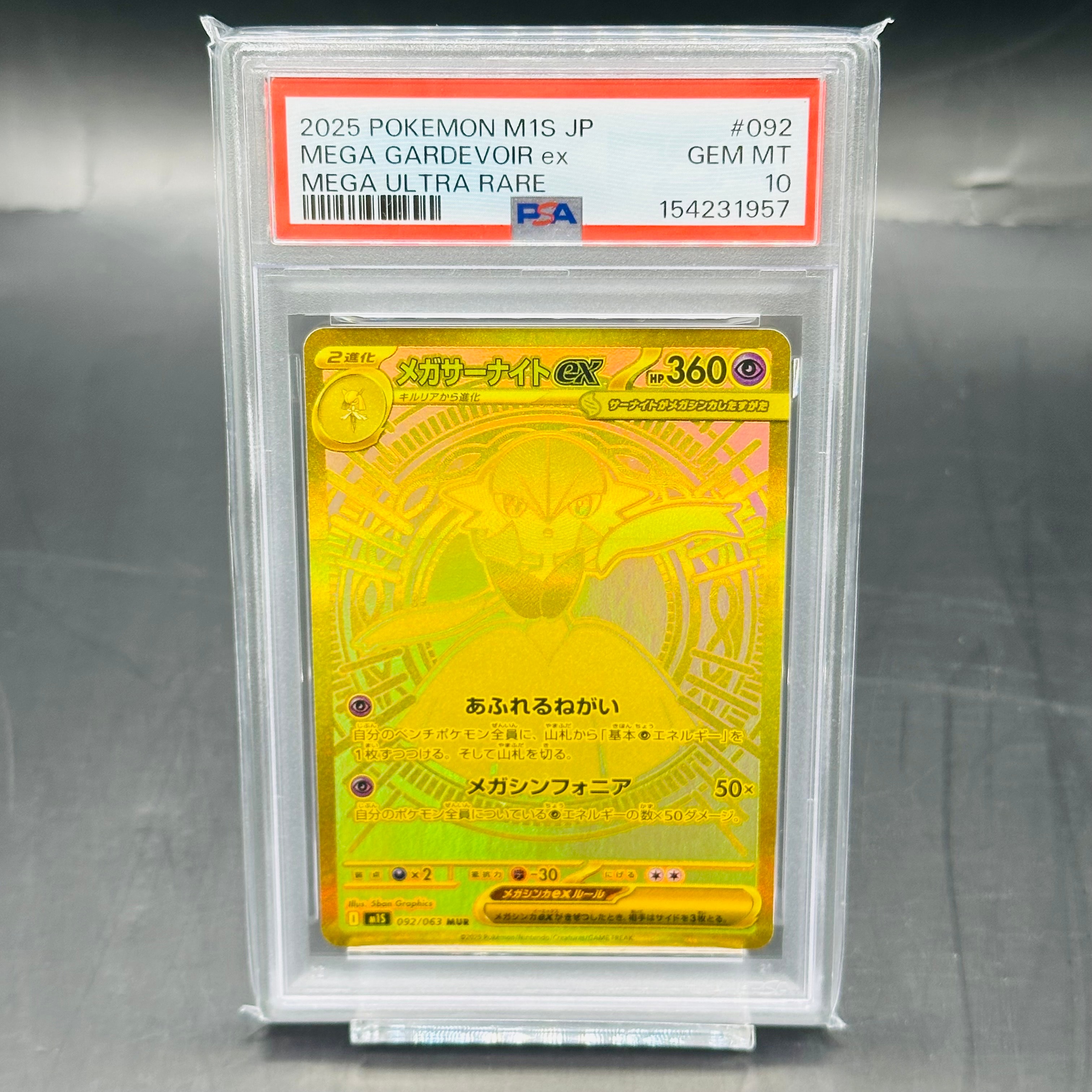 PSA10】メガサーナイトex MUR [M1S 092/063](拡張パック「メガ