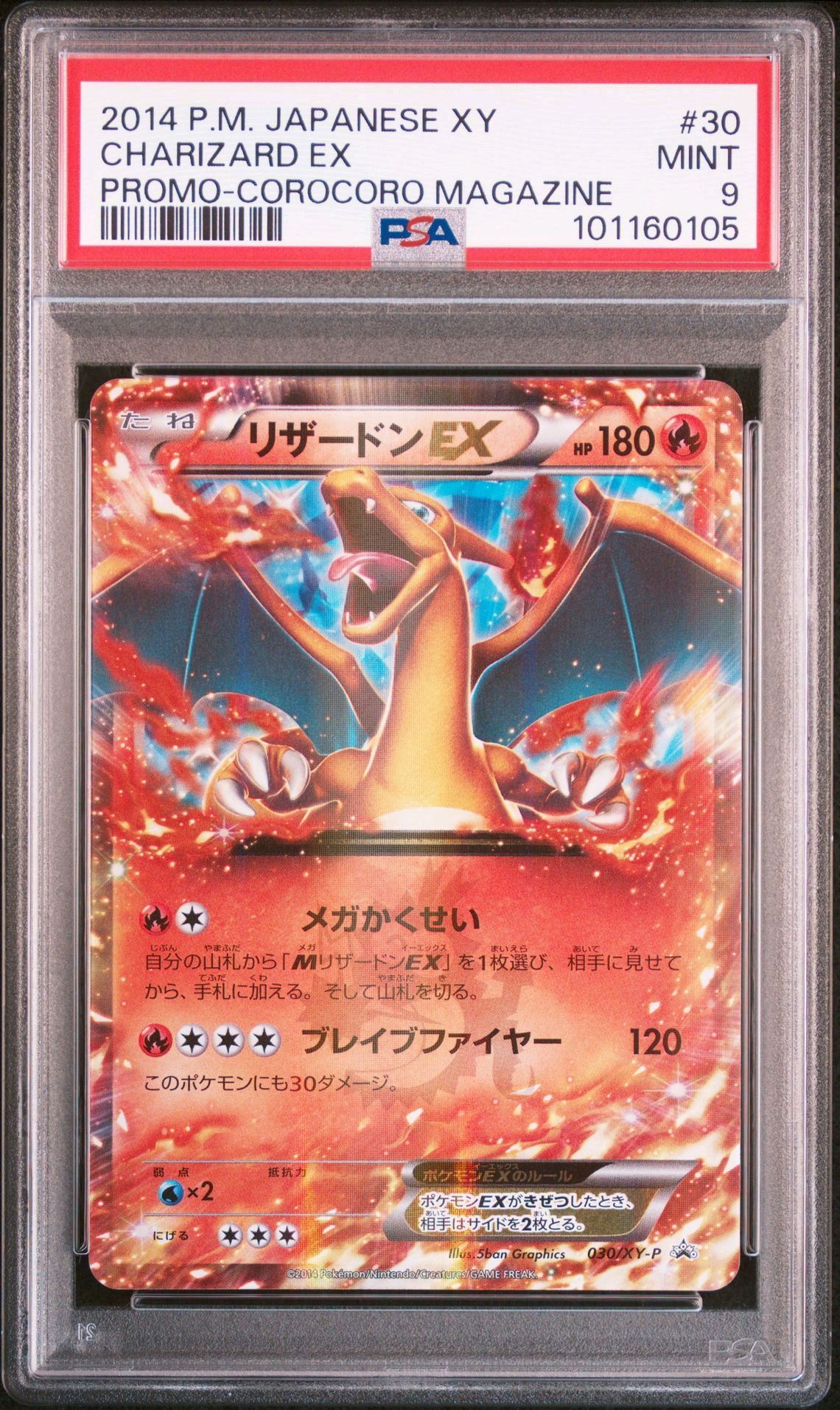 リザードンEX PROMO [030/XY-P] (2014年コロコロコミック3月号付録)