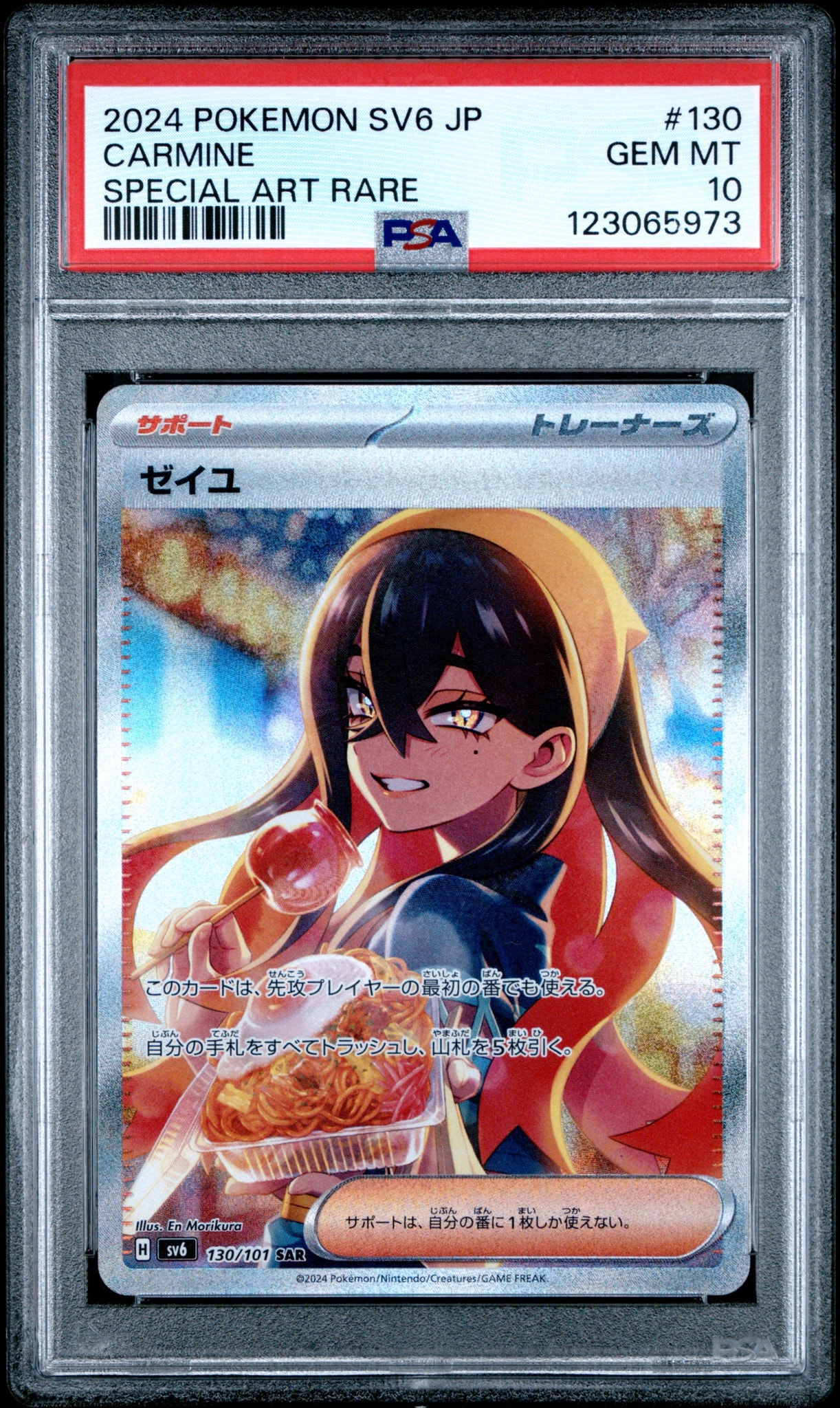 ゼイユ SAR [SV6 130/101](拡張パック「変幻の仮面」)通販・買取・相場