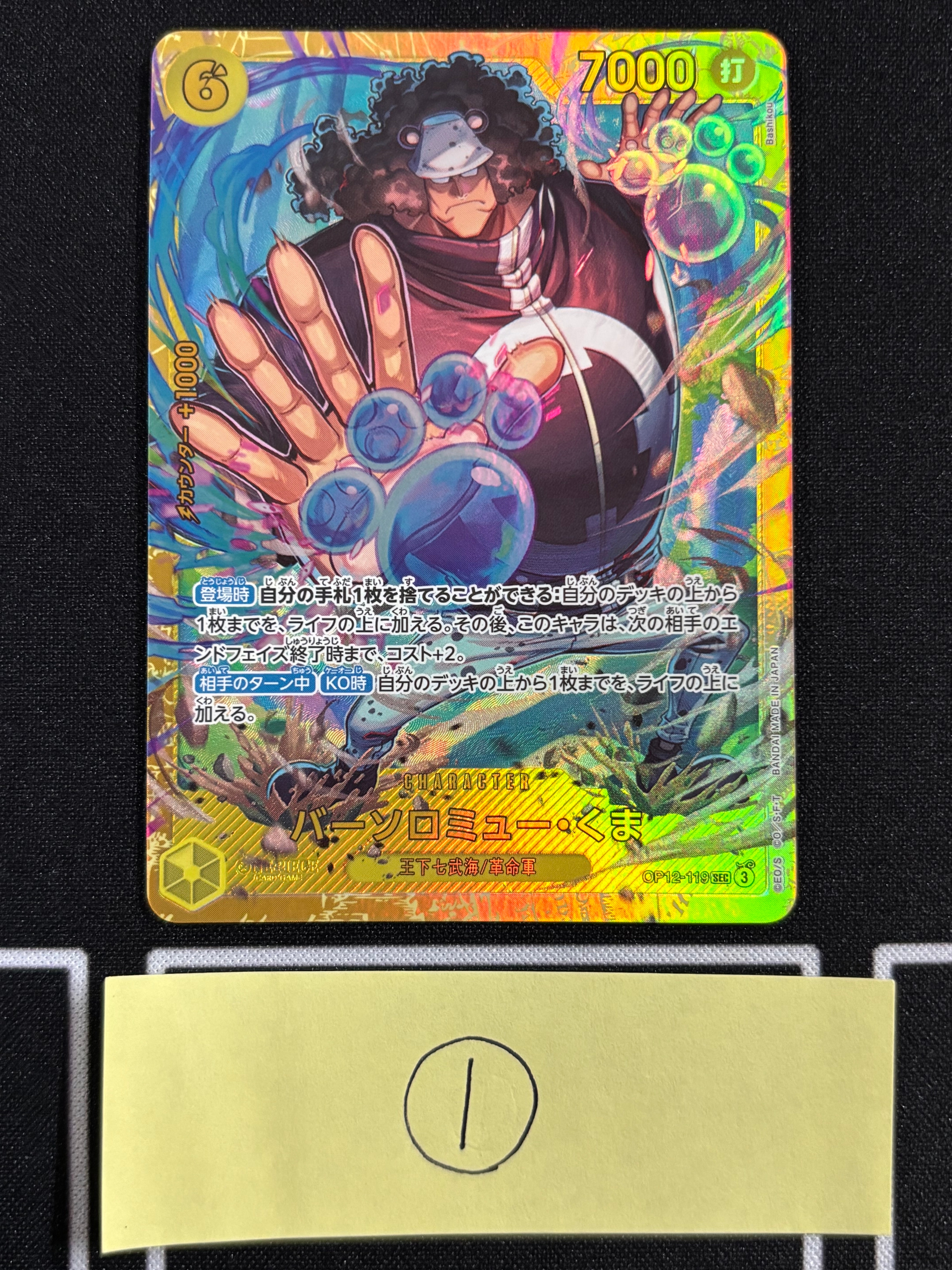 バーソロミュー・くま SEC [OP12-119](ブースターパック「師弟の絆」)