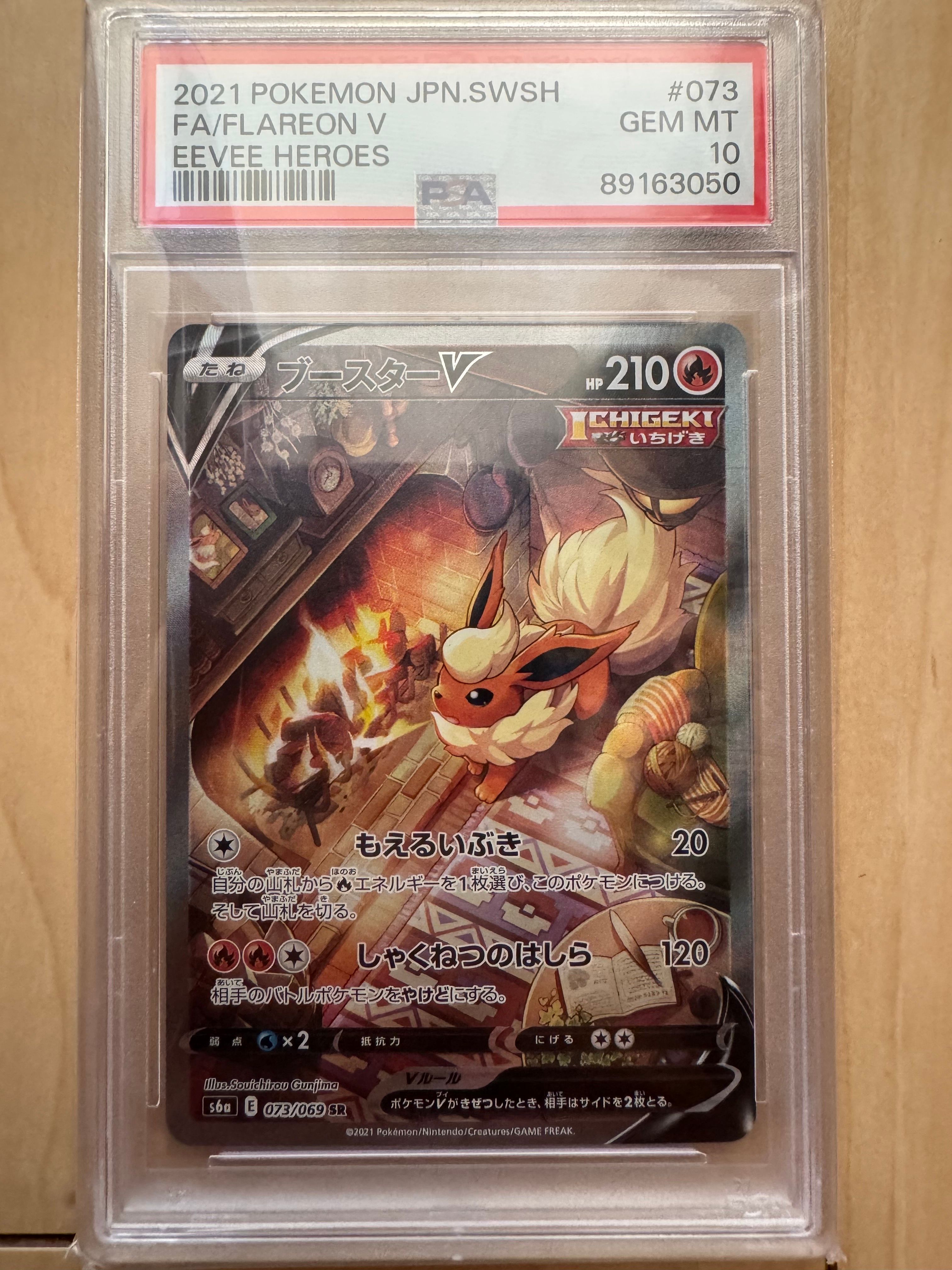 ブースターV SR: SA[S6a 073/069](強化拡張パック「イーブイヒーローズ」)