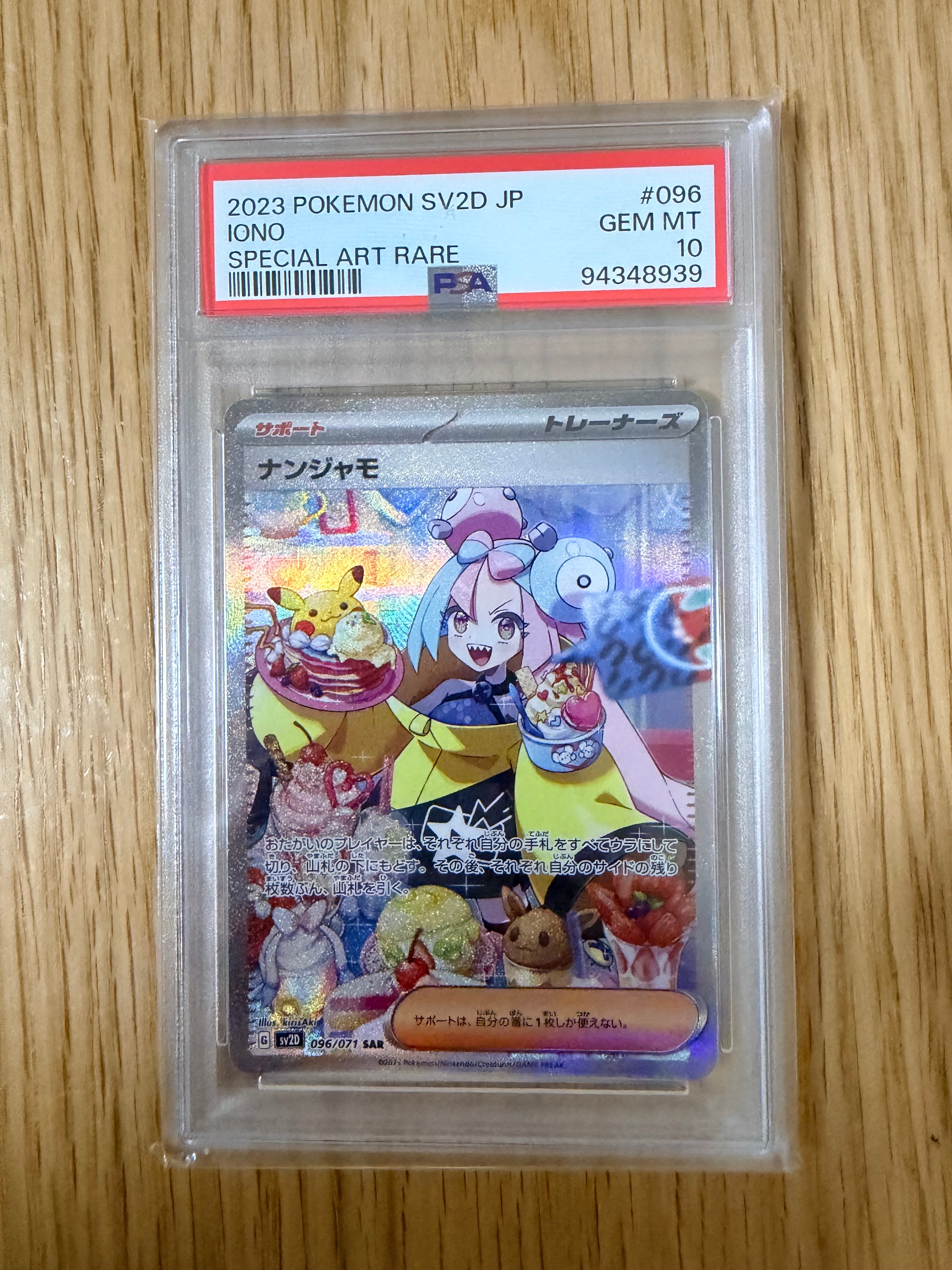 ナンジャモ SAR[SV2D 096/071](拡張パック「クレイバースト」)