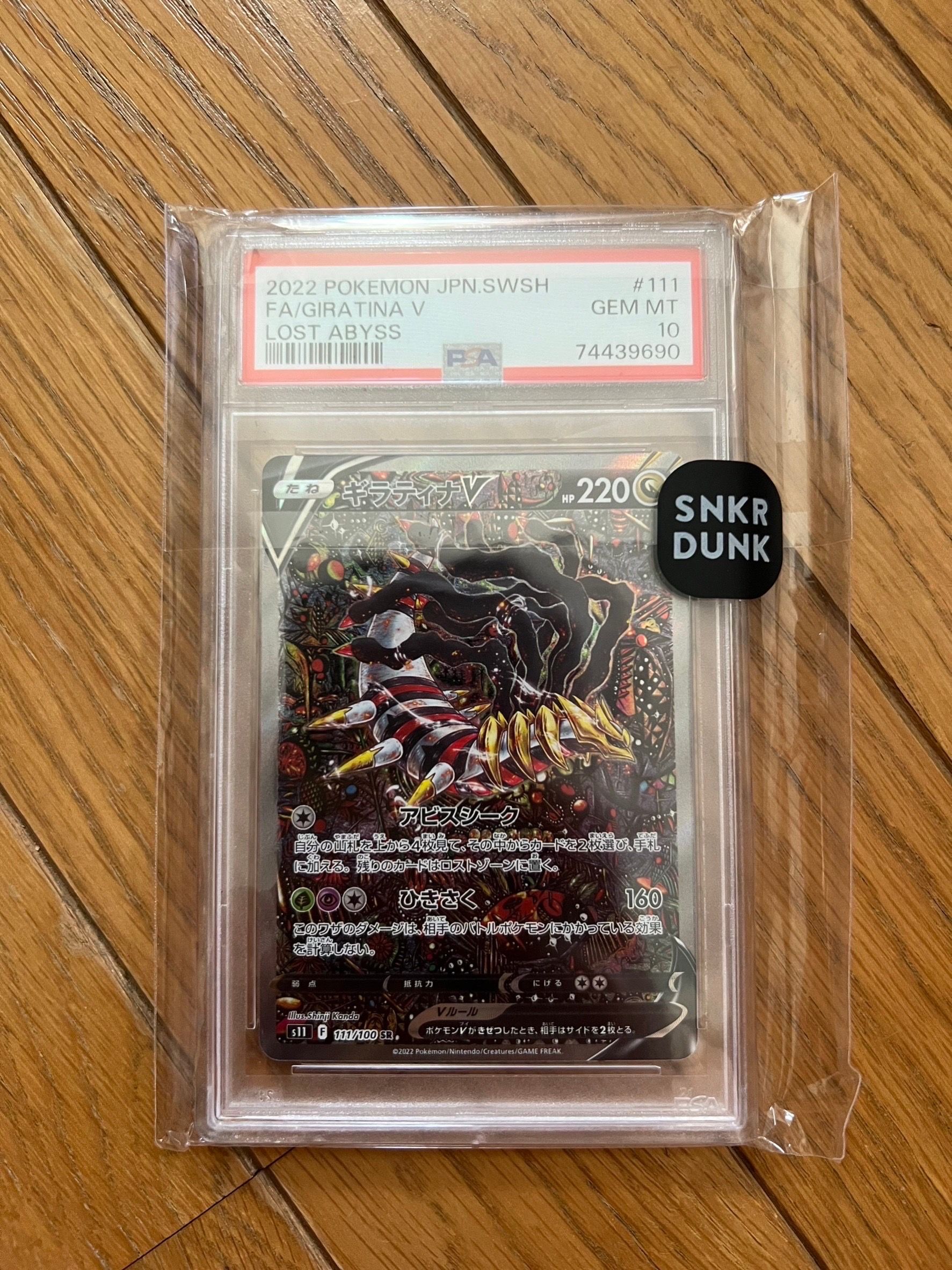 ギラティナV SR: SA[S11 111/100](拡張パック「ロストアビス」)