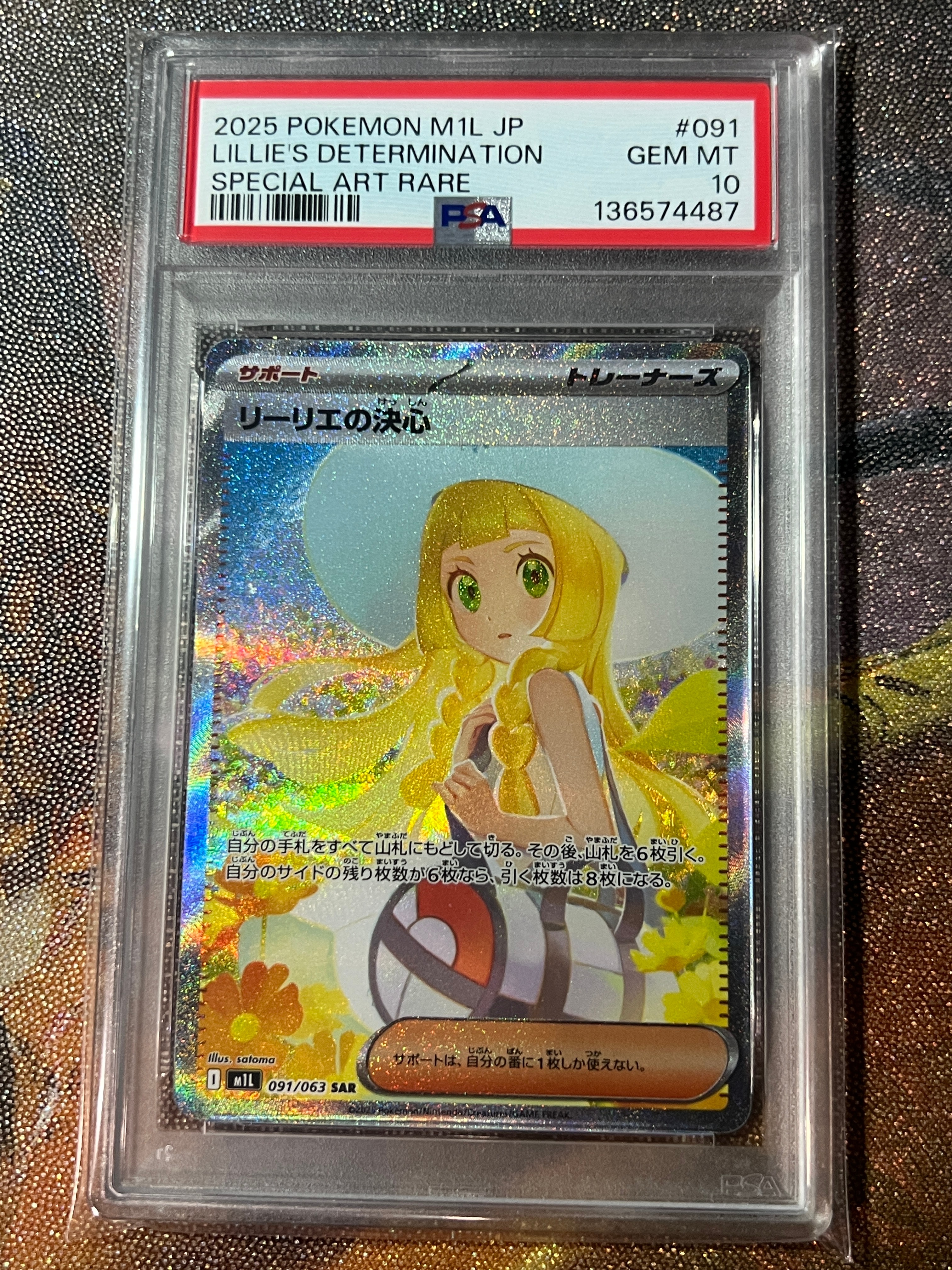 リーリエの決心 SAR [M1L 091/063](拡張パック「メガブレイブ」)