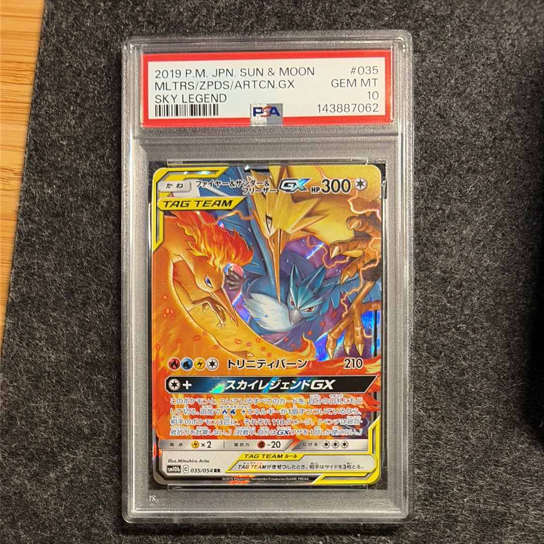 ファイヤー&サンダー&フリーザーGX RR [SM10b 035/054](強化拡張パック「スカイレジェンド」)