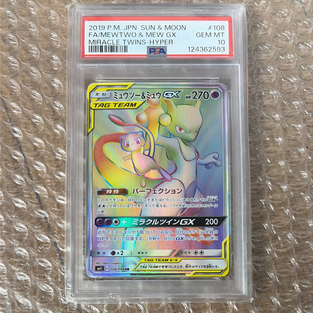 PSA10】ミュウツー&ミュウGX HR[SM11 108/094](拡張パック「ミラクル