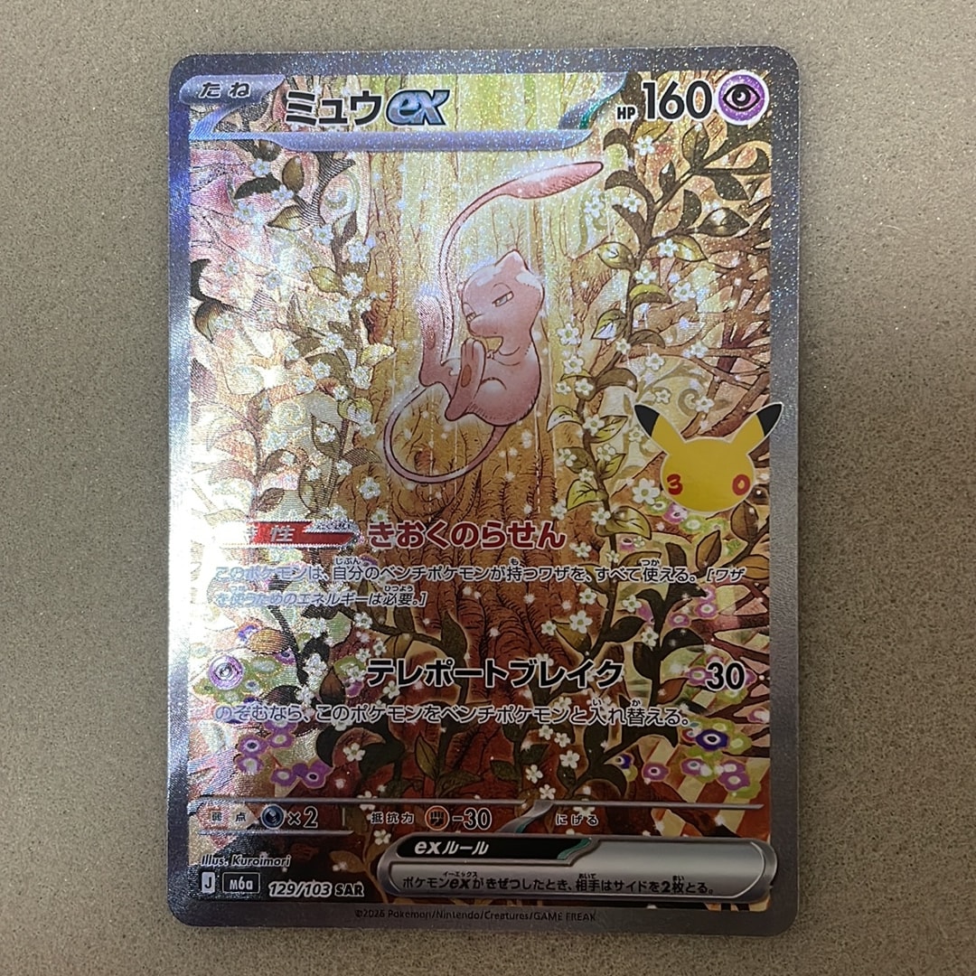 ミュウex SAR [M6a 129/103](拡張パック「30th CELEBRATION」)