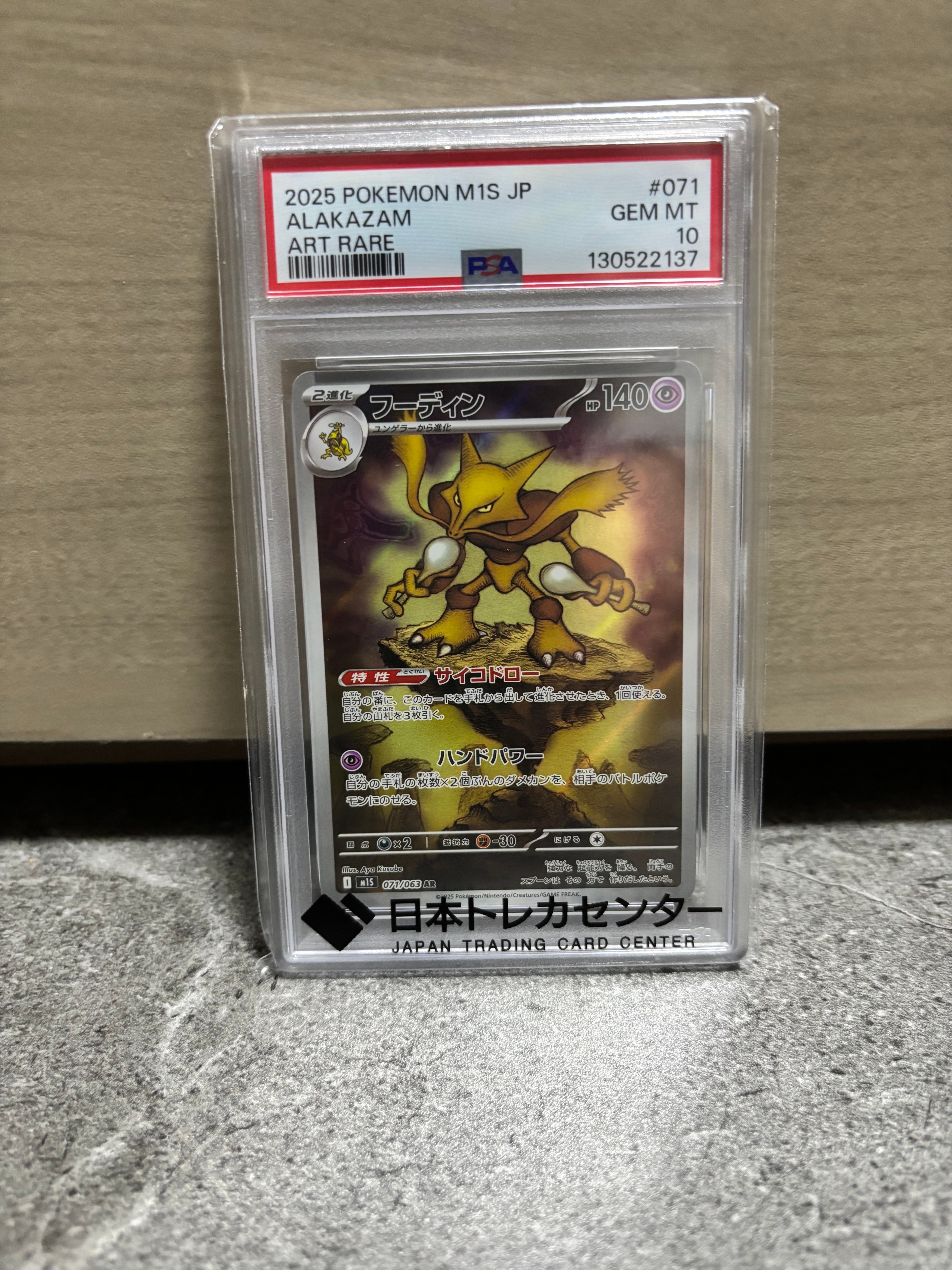 フーディン AR [M1S 071/063](拡張パック「メガシンフォニア」)の新品