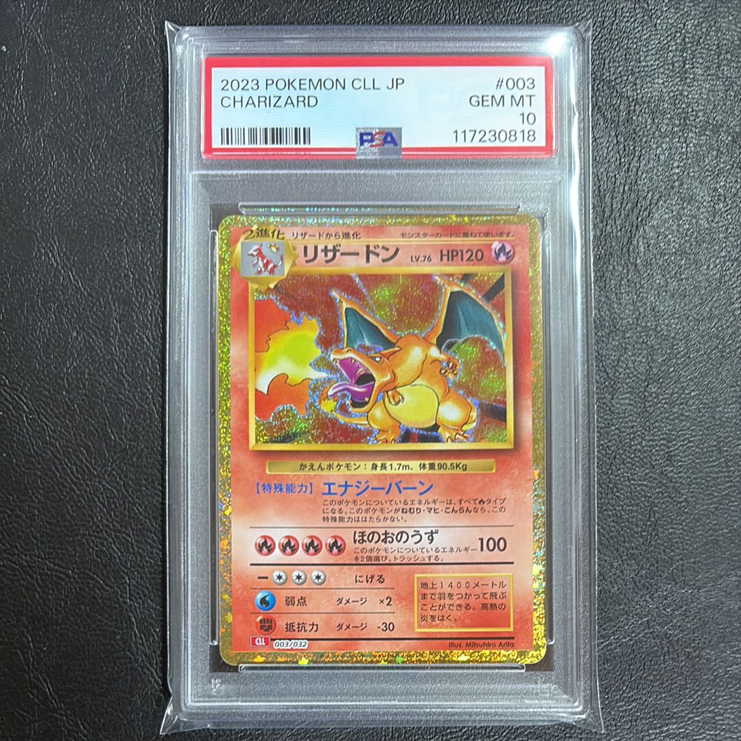 リザードン [CLL 003/032](ポケモンカードゲーム Classic)