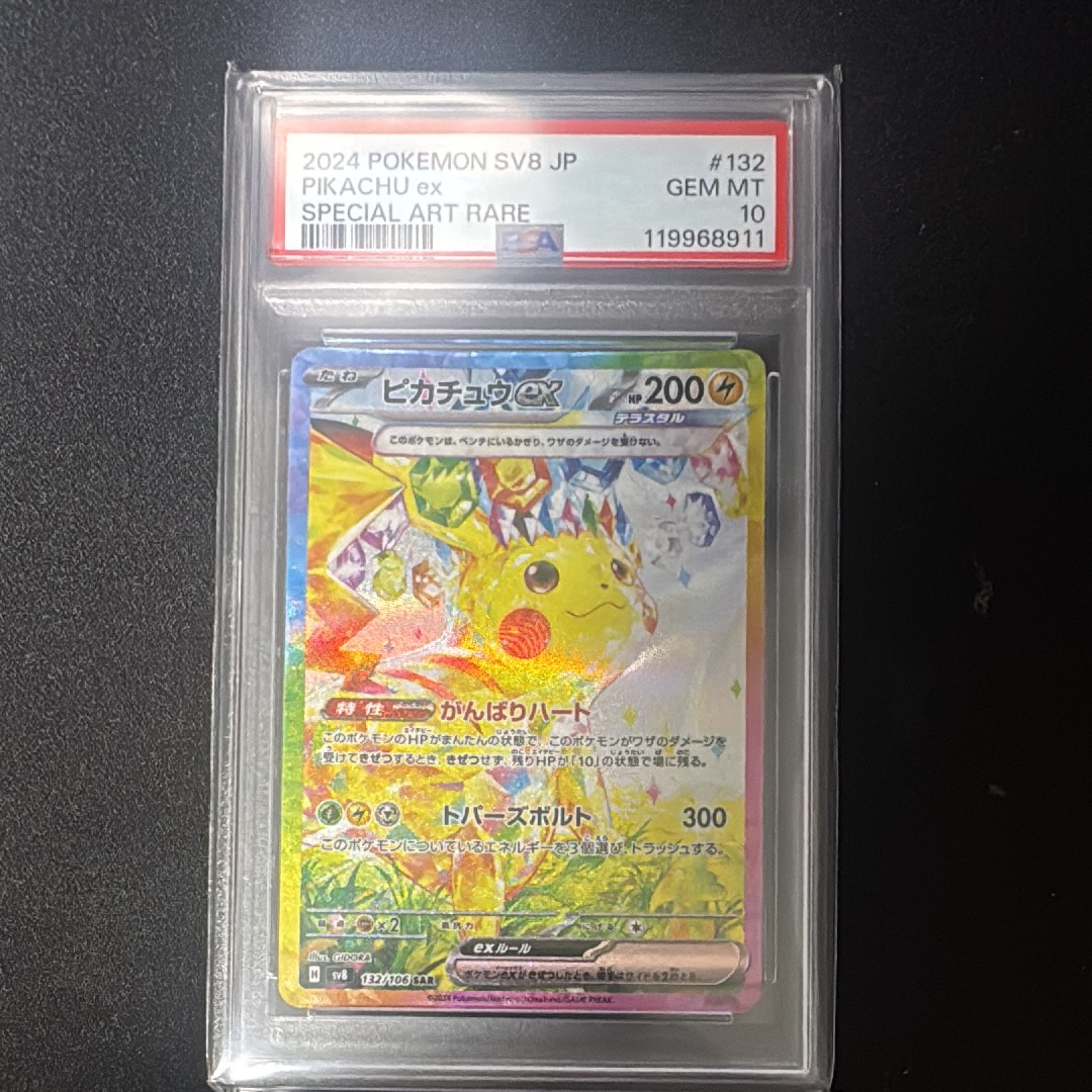 ピカチュウex SAR [SV8 132/106](拡張パック「超電ブレイカー」)