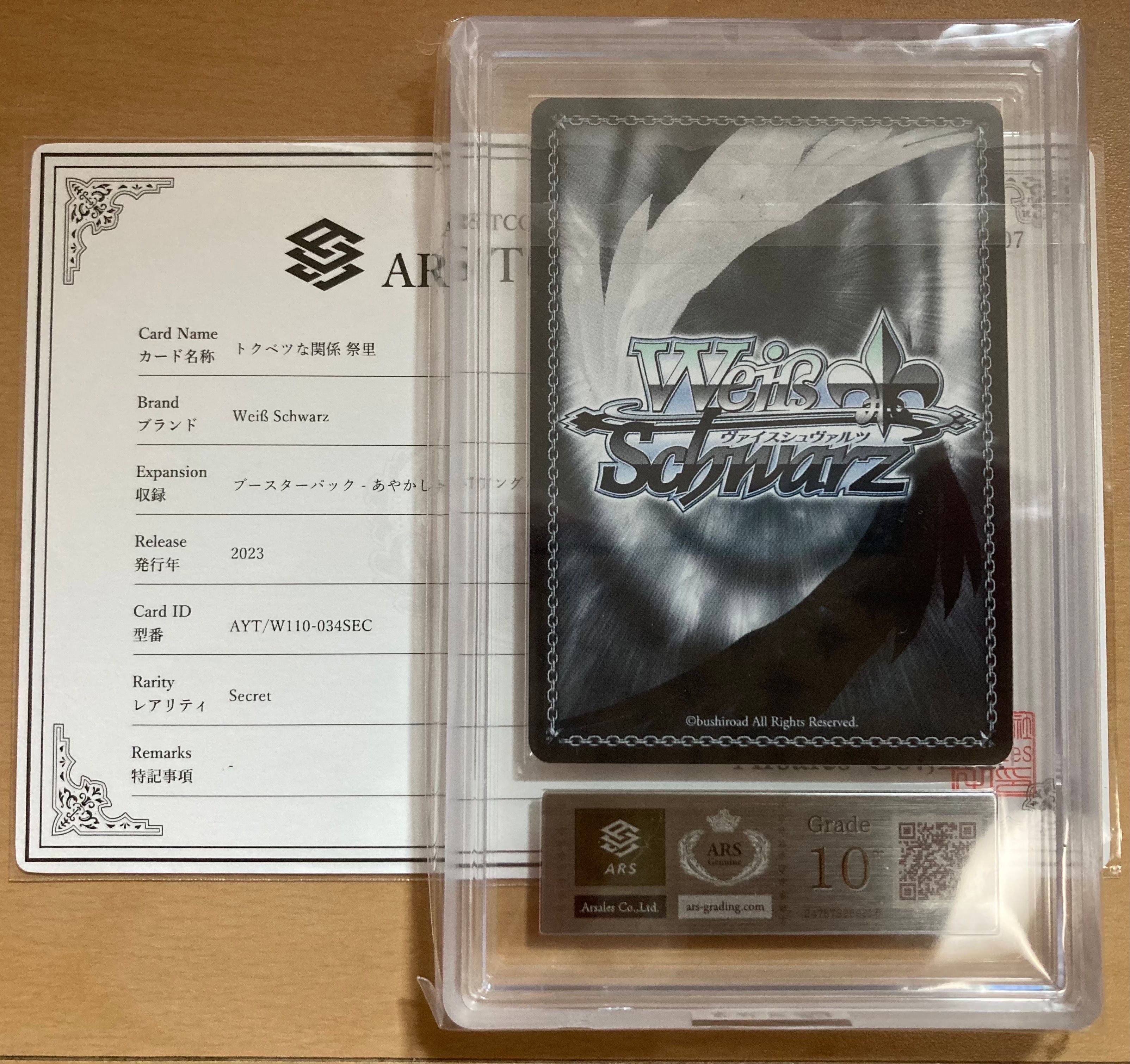 ARS 10(+)]Special Relationship Matsuri SEC [AYT/W110-034SEC](Booster Pack "Ayakashi  Triangle") | SNKRDUNK