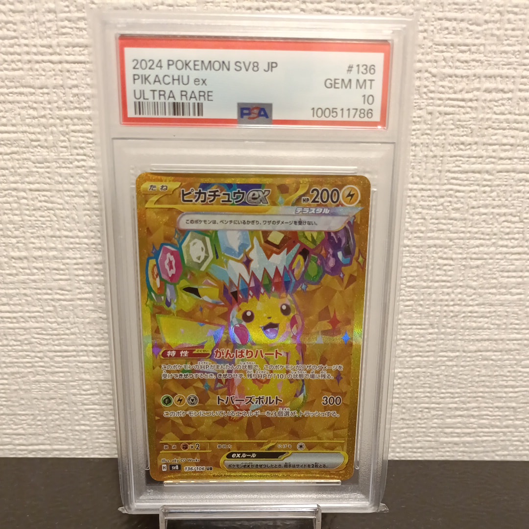 ピカチュウex UR [SV8 136/106](拡張パック「超電ブレイカー」)