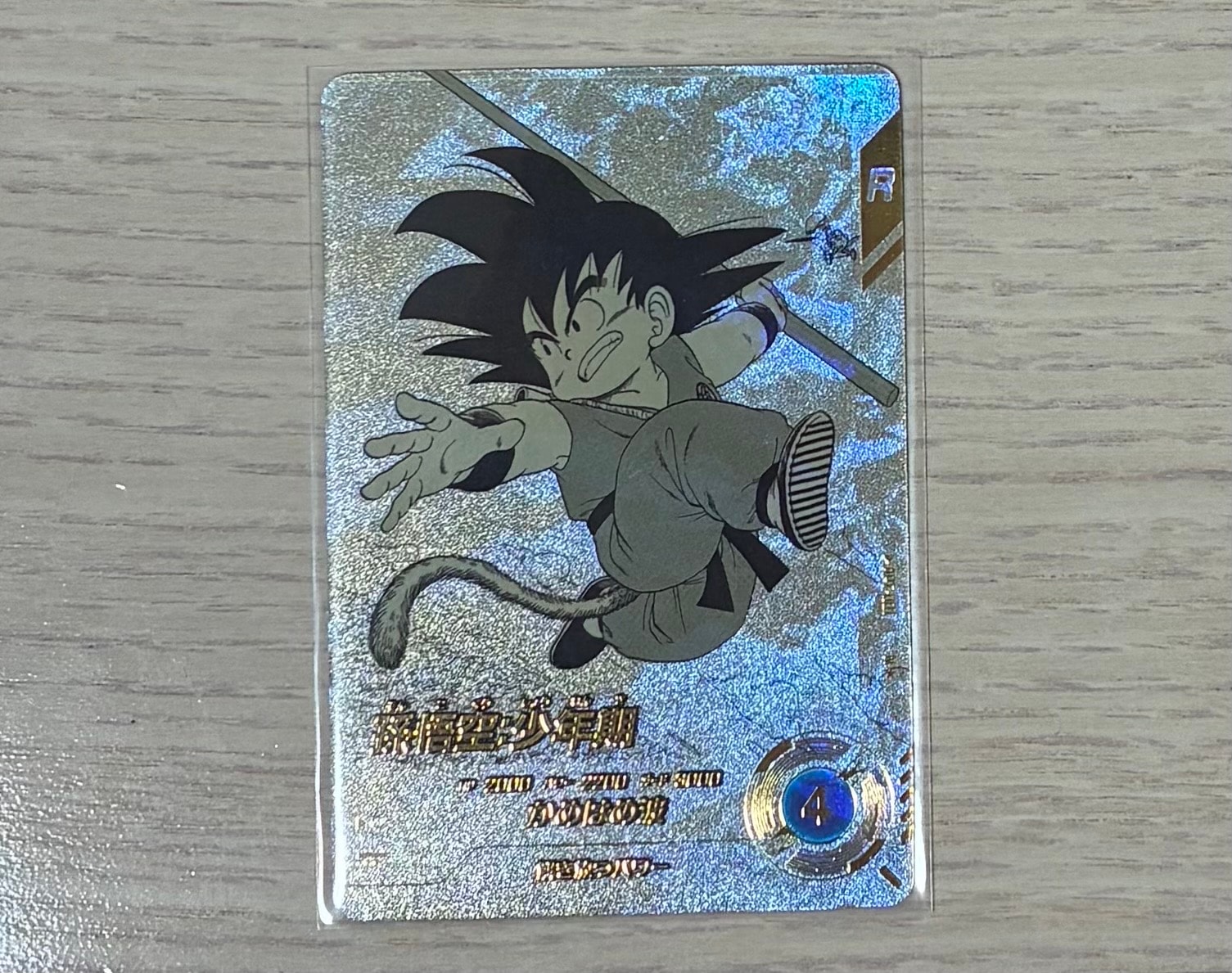 状態A】孫悟空 : 少年期 N☆ [APT-001](アドバンスパック