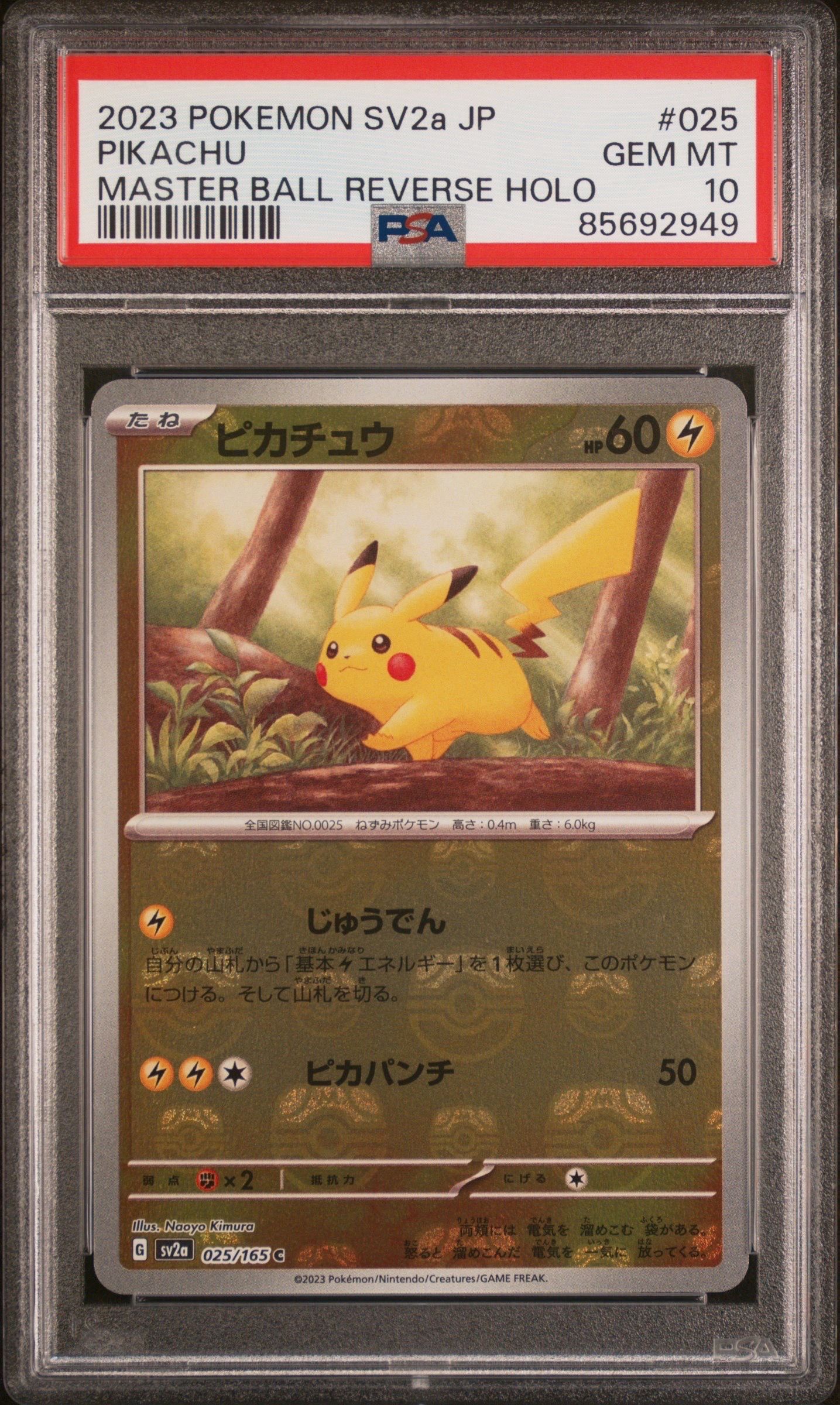 ピカチュウ C: マスターボールミラー (マスボピカチュウ) [SV2a 025/165](強化拡張パック「ポケモンカード151」)