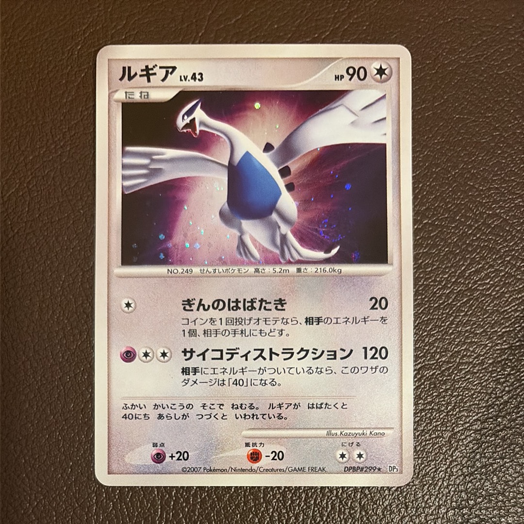 ルギア ☆ [DP3 #299](拡張パック「ひかる闇」)の新品/中古フリマ(通販