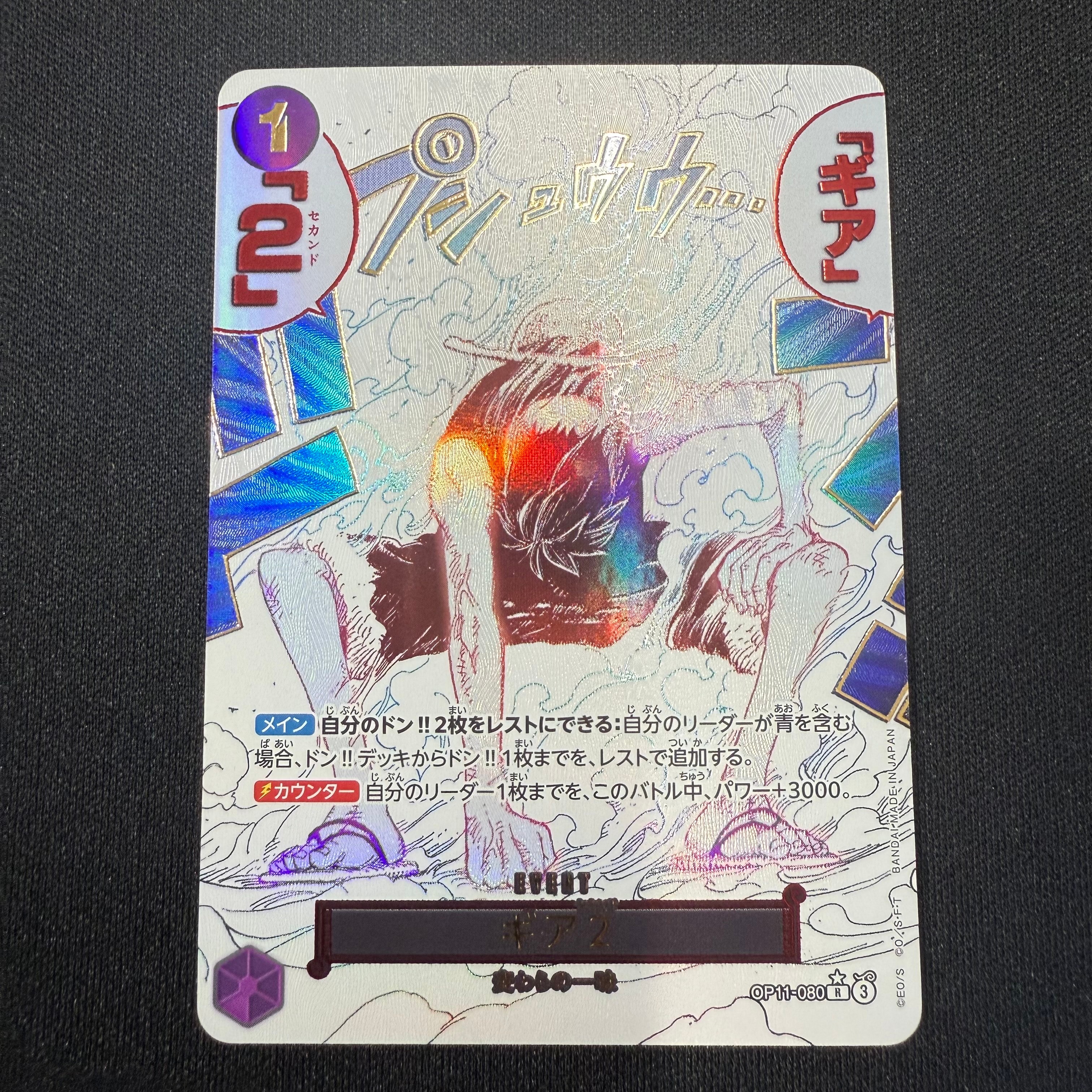 PSA10】ギア2 R-P [OP11-080](ブースターパック「神速の拳」) 1枚の