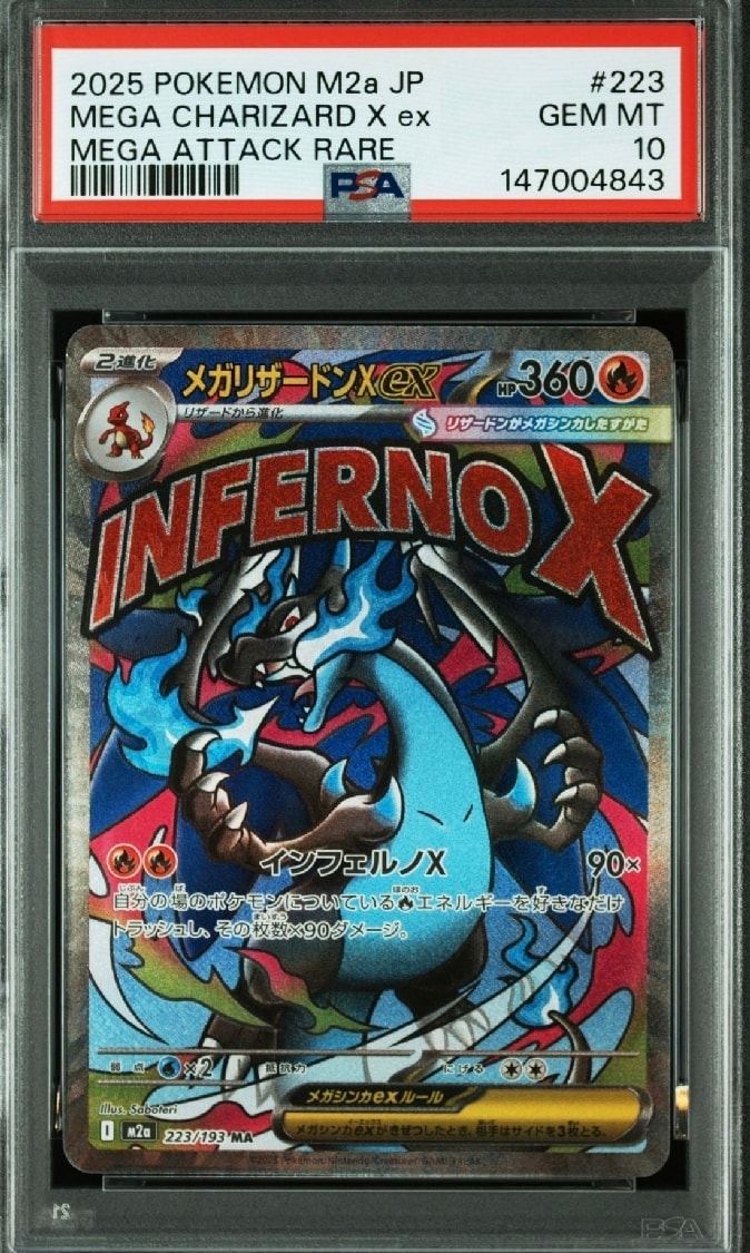 メガリザードンXex MA [M2a 223/193](ハイクラスパック「MEGAドリームex」)