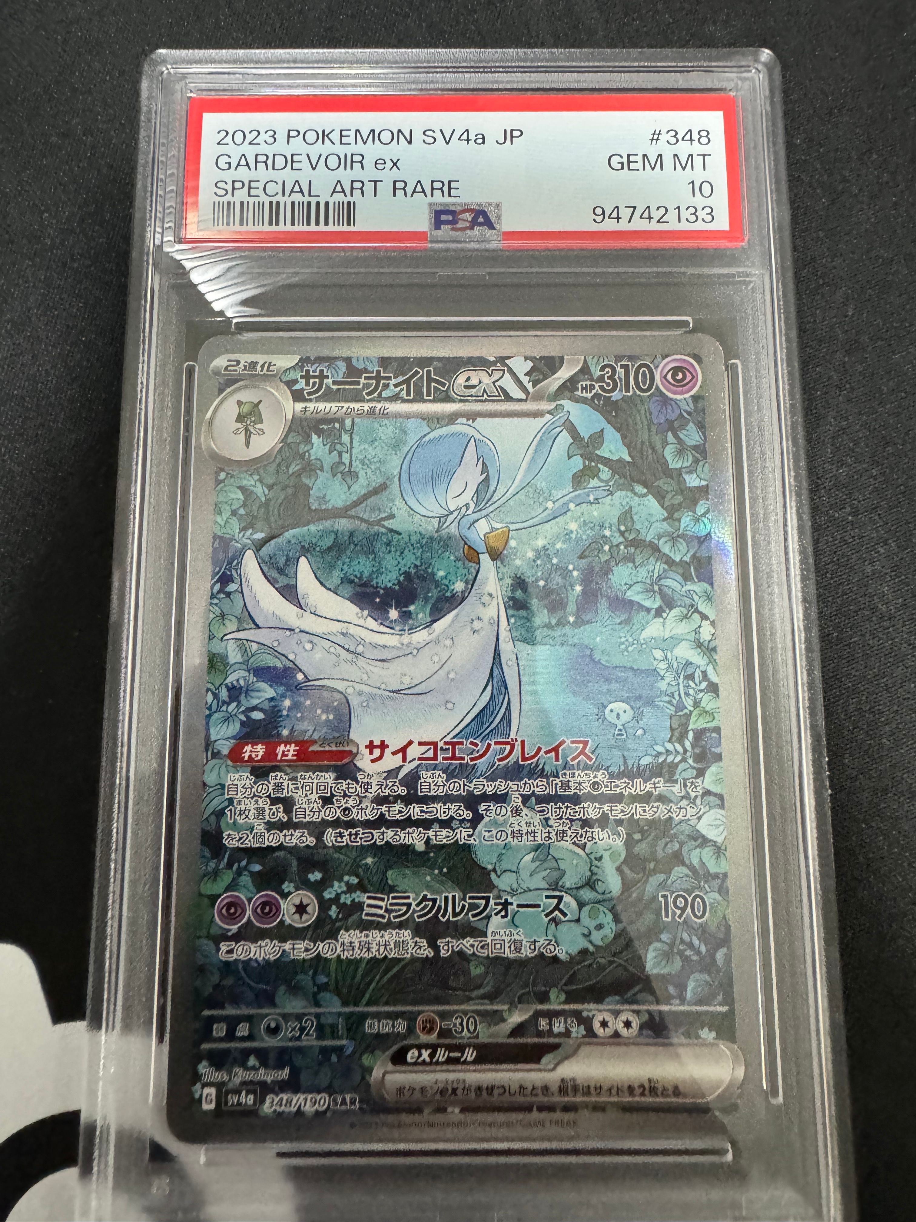 サーナイトex SAR [SV4a 348/190](ハイクラスパック「シャイニートレジャーex」)