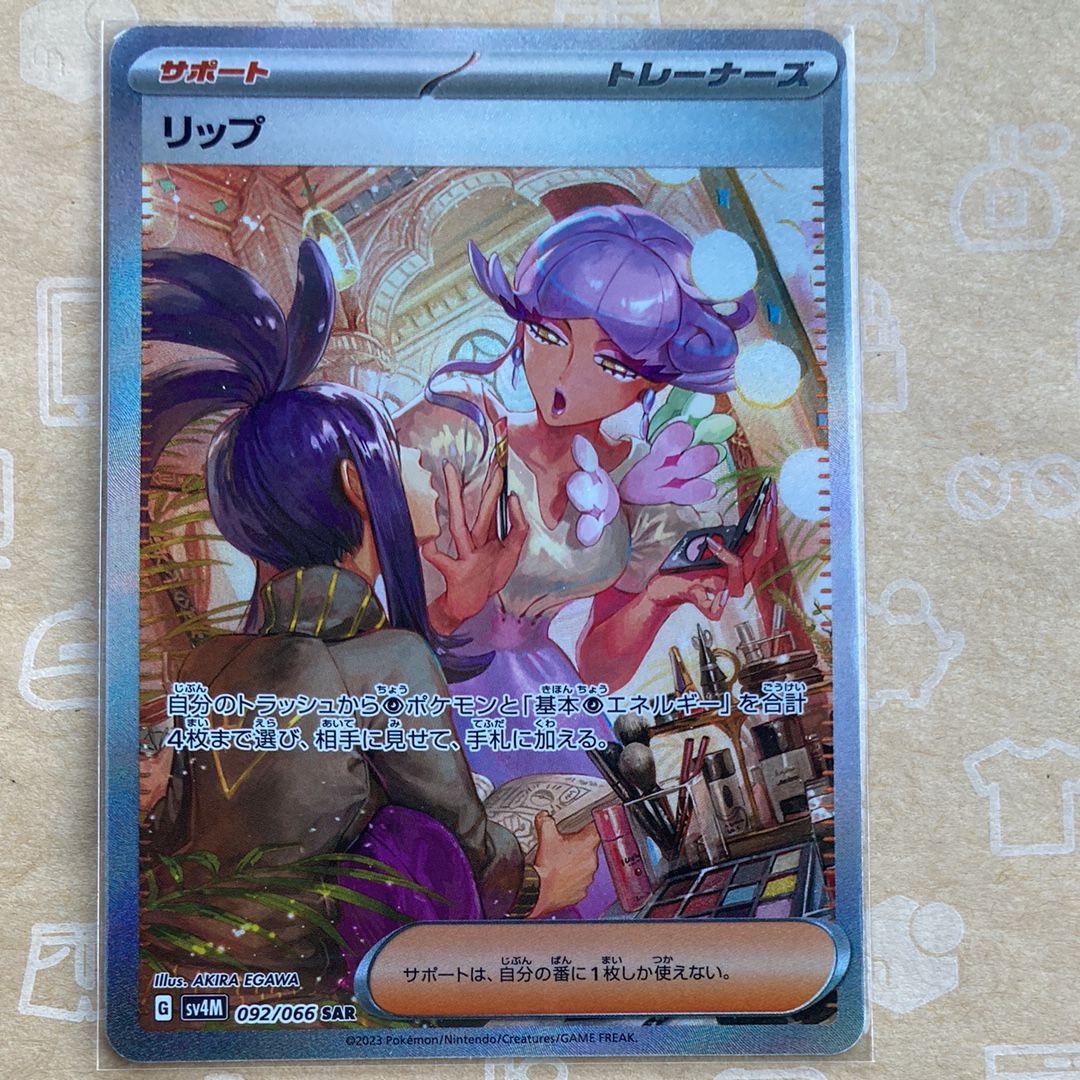 リップ SAR[SV4M 092/066](拡張パック「未来の一閃」) PARADOX RIFT